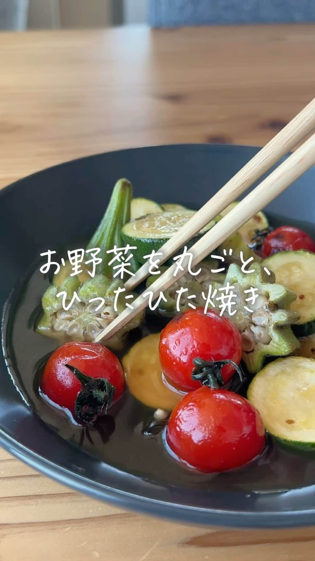 タマチャンショップのインスタグラム：「お野菜をまるごとひったひた焼き🍅  今回は、タマチャンショップの三十雑穀出汁スープとしあわせオイルを使った、夏にぴったりな簡単レシピをご紹介✨  あっという間に作れて、 子供達も喜ぶこと間違いなしの一品です🍴  是非、タマチャンショップの食材を使って 試してみてくださいね☺  #タマチャンショップ#料理女子#レシピ#簡単ご飯#夜食 #料理女子#ご飯#簡単レシピ#簡単料理 #簡単おやつ #ダイエットレシピ #レシピ動画 #レシピノート #野菜料理 #夏野菜レシピ#夏レシピ#三十雑穀出汁スープ #しあわせオイル#焼き浸し#揚げ浸し#いいね返し#副菜#副菜レシピ #副菜つくりおき #作り置きレシピ」