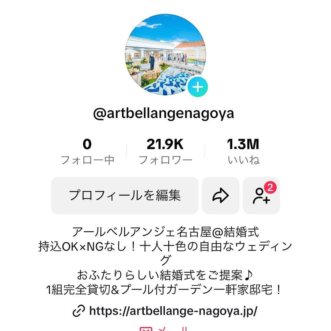 アールベルアンジェNagoyaさんのインスタグラム写真 - (アールベルアンジェNagoyaInstagram)「【TikTokのご案内♩】  もうご存知の方も いらっしゃるかと思いますが！  【公式】アールベルアンジェ名古屋 では、実際の卒花様達の 演出や素敵なワンシーンが見れます👀✨  こんな演出知らなかった！ 私達もこれやりたい！ こんなテーマにしたい！ など、アイデアの参考に💡  素敵なシーンも沢山で 感動に溢れたTikTokをご覧ください💐  ㅤㅤㅤㅤㅤㅤㅤㅤㅤㅤㅤㅤㅤ#アールベルアンジェ名古屋 #愛知結婚式 #名古屋結婚式 #新郎新婦 #結婚式 #アールベルアンジェ名古屋スタッフ #演出 #結婚式演出 #新時代 #新時代wedding #新しいwedding #新しい結婚式 #ゲストと楽しむウェディング#テーマウェディング#リングピロー#指輪#持ち込みアイテム#デザートビュッフェ#サプライズ#ウェルカムスペース#ウェルカムスペース装飾 #ウェルカムスペースアイテム#Smile#笑顔溢れる結婚式#TikTok」8月23日 20時19分 - art_bell_ange_nagoya