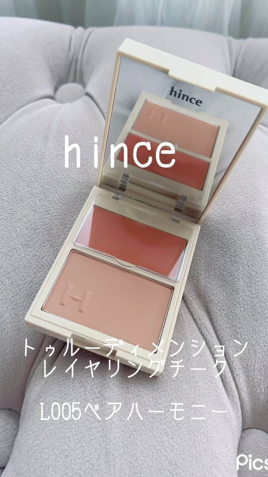 中島彩のインスタグラム：「【hince】 トゥルーディメンションレイヤリングチーク　005ベアハーモニー  上が、クリームチーク✨ 下が、パウダーチーク✨ パウダーとクリームの2種類のテクスチャーが1つで楽しめます✨ パウダーを先に使い、その上にクリームを使うことで「光沢感UP」🩷な使い方がお気に入り😍  クリームタイプは苦手でしたが、 これはシルキーなクリームテクスチャーでよれにくいので使いやすい✨ クリームチークの部分には、透明のフタがついていて汚れないのも嬉しい🩷  こちらは日本限定色005ですが、他4色もどれも可愛い色で使いやすそうでした💕 使用感かなり気に入ったので、他の色も買い足そうかな🤭💕  #hince #トゥルーディメンションレイヤリングチーク　 #韓国コスメ #osinaでコスメ無料 #osina #supported #推品買い」