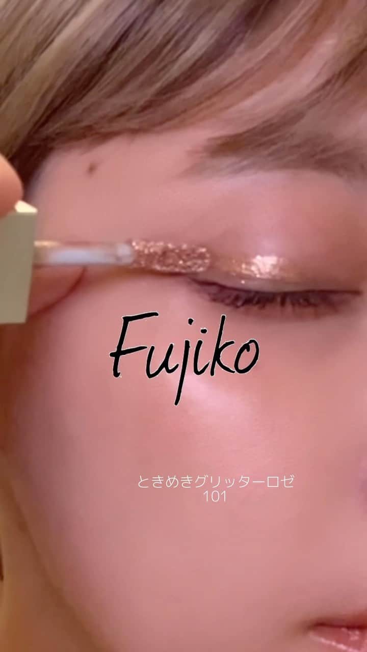 和田えりかのインスタグラム：「ラメラメキラキラッ~🫶🏻❤︎❤︎ 久しぶりにアイホールをぴかぴかさせてみた🔅 @fujiko_brand   #🤍」