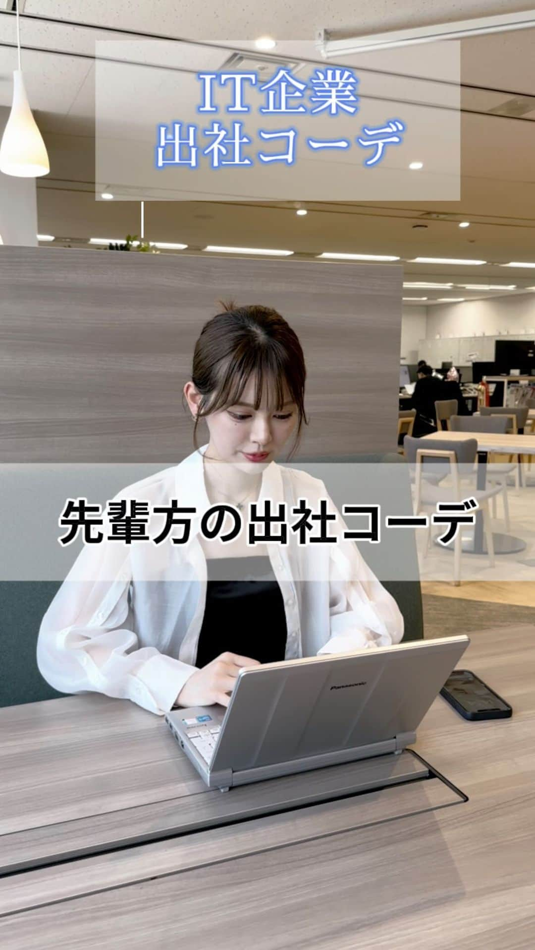 株式会社サイバー・バズのインスタグラム：「先輩方の出社コーデ紹介❣️  #出社コーデ #私服紹介 #企業紹介 #olコーデ」