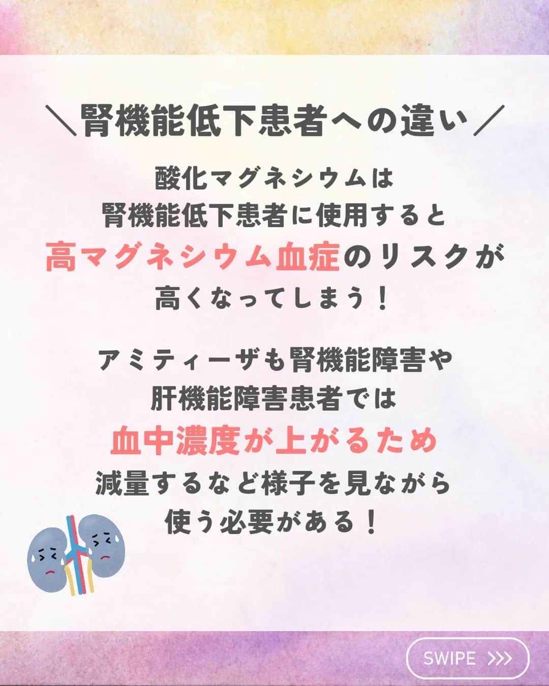 ひゃくさんさんのインスタグラム写真 - (ひゃくさんInstagram)「@103yakulog で薬の情報発信中📣 どーも、病院薬剤師のひゃくさんです！  今回は便秘の薬のアミティーザと酸化マグネシウムの違いについてです✌  下剤は最近新しいものがたくさん出てきたので、選択肢が増えています！  その分、何が違うのかをしっかり理解しておくことが大事なので、この投稿でざっくり覚えておきましょう👍  この投稿が良かったと思ったら、ハートやシェア、コメントお願いします✨ 今後の投稿の励みになります🙌」8月23日 20時56分 - 103yakulog