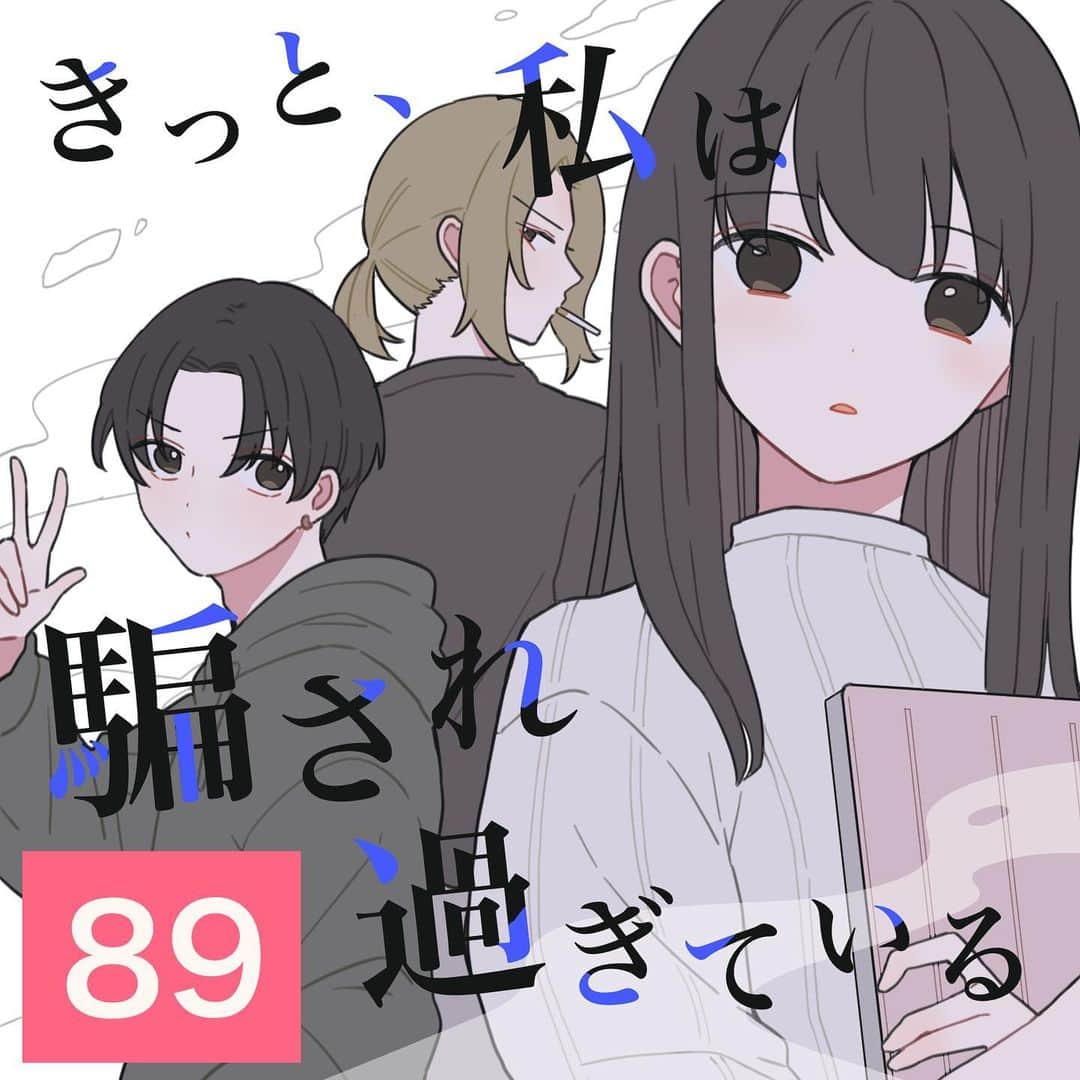 なぎむぎのインスタグラム：「ブログにて先読み出来ます！ ハイライトやプロフィールのURLをみてね^ - ^ 　@nagi_mugi4114  一気読みはこちら #きっと私は騙されすぎている . . #絵日記 #エッセイ漫画 #エッセイ #エッセイマンガ #コミックエッセイ #イラストエッセイ #インスタ日記 #漫画ブログ #漫画絵日記 #illustration #drawing #イラスト #恋愛漫画  #comic #恋愛」