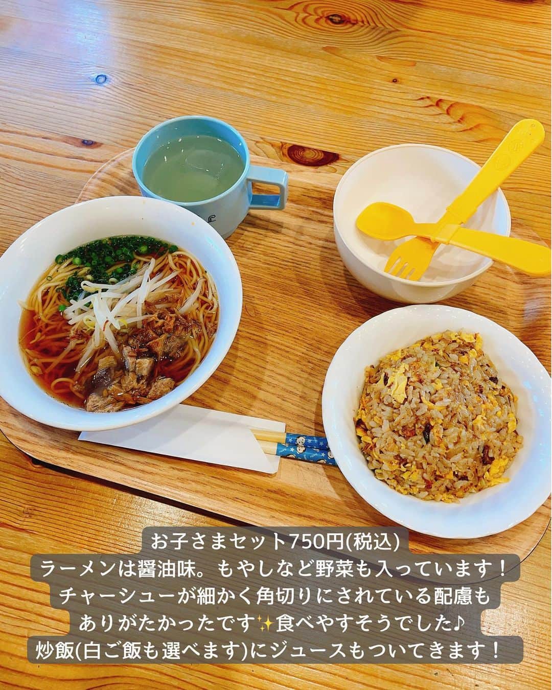 山下智子さんのインスタグラム写真 - (山下智子Instagram)「@tomoko__yamashita ←鹿児島子連れ・ママが楽しめるスポットやランチ  ＼子連れで行きやすいラーメン店シリーズ／  鹿児島市中山にある #らぁ麺そら  子どもが楽しく過ごせるアイテムや仕掛け、 お子さまセットもあって とてもおすすめなので紹介します🍜  お陰で大人もゆっくりおいしくラーメンを 味わえました😍 月毎に限定麺もあるみたいですよ✨  【子連れおすすめポイント】 ➡️子ども椅子あり  ➡️座敷あり  ➡️お子さまセットあり   半ラーメン(醤油味)  炒飯or白ごはん  ➡️子育て支援パスポート利用可  (ソフトドリンク1杯サービス)  ➡️離乳食の温め可能  .......................................... ◆𝐋𝐨𝐜𝐚𝐭𝐢𝐨𝐧◆ 🍜らぁ麺 そら @ramen_sora  📍鹿児島県鹿児島市中山町5243-6 ⏰11:00-15:00(ランチ)  17:30-21:30(ディナー) 🚘駐車場あり ..........................................  #tomoko__yamashita_kagoshima 「鹿児島」に関する投稿は、 このハッシュタグで検索！  ..........................................  ◆𝑻𝒉𝒂𝒏𝒌𝒔◆ 最後まで読んでくれてありがとうございます❤️  このアカウントは、 鹿児島の子連れスポット・ランチを 発信しています♪  ／ フォロー・いいね・ コメント・保存大歓迎♪ 喜びます🙋‍♀️ ＼  @tomoko__yamashita  ..........................................   #鹿児島 #kagoshima #鹿児島観光 #鹿児島子育て #鹿児島子連れ #鹿児島子連れランチ #鹿児島子連れラーメン #鹿児島ラーメン #鹿児島ママ #鹿児島ママと繋がりたい」8月23日 21時10分 - tomoko__yamashita