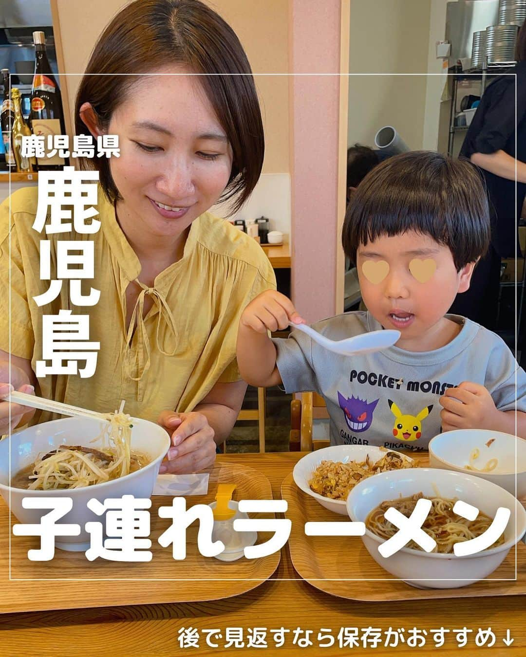 山下智子のインスタグラム：「@tomoko__yamashita ←鹿児島子連れ・ママが楽しめるスポットやランチ  ＼子連れで行きやすいラーメン店シリーズ／  鹿児島市中山にある #らぁ麺そら  子どもが楽しく過ごせるアイテムや仕掛け、 お子さまセットもあって とてもおすすめなので紹介します🍜  お陰で大人もゆっくりおいしくラーメンを 味わえました😍 月毎に限定麺もあるみたいですよ✨  【子連れおすすめポイント】 ➡️子ども椅子あり  ➡️座敷あり  ➡️お子さまセットあり   半ラーメン(醤油味)  炒飯or白ごはん  ➡️子育て支援パスポート利用可  (ソフトドリンク1杯サービス)  ➡️離乳食の温め可能  .......................................... ◆𝐋𝐨𝐜𝐚𝐭𝐢𝐨𝐧◆ 🍜らぁ麺 そら @ramen_sora  📍鹿児島県鹿児島市中山町5243-6 ⏰11:00-15:00(ランチ)  17:30-21:30(ディナー) 🚘駐車場あり ..........................................  #tomoko__yamashita_kagoshima 「鹿児島」に関する投稿は、 このハッシュタグで検索！  ..........................................  ◆𝑻𝒉𝒂𝒏𝒌𝒔◆ 最後まで読んでくれてありがとうございます❤️  このアカウントは、 鹿児島の子連れスポット・ランチを 発信しています♪  ／ フォロー・いいね・ コメント・保存大歓迎♪ 喜びます🙋‍♀️ ＼  @tomoko__yamashita  ..........................................   #鹿児島 #kagoshima #鹿児島観光 #鹿児島子育て #鹿児島子連れ #鹿児島子連れランチ #鹿児島子連れラーメン #鹿児島ラーメン #鹿児島ママ #鹿児島ママと繋がりたい」