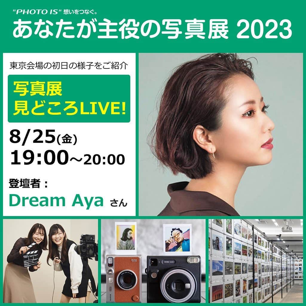 Aya（高本彩）のインスタグラム：「「“PHOTO IS”想いをつなぐ。あなたが主役の写真展2023」見どころLIVE！に出演します📷明後日です‼️もし良かったら配信観に来てくださいっ❤️ 【開催日時】 8/25(金)19:00～20:00  【開催場所】 Zoomウェビナー　 ★URL→ https://fujifilm-group.zoom.us/j/93614335970?pwd=eFpvVzBjZlBJWTFXRnlqM3h5RVZCZz09  ★視聴にはZoomのアプリが必要です  #あなたが主役の写真展#会場の楽しいところたくさん紹介していきます#fujifilm」