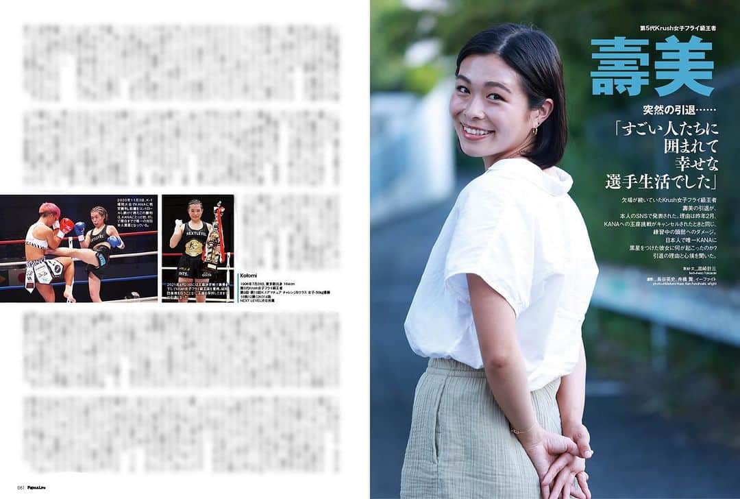 壽美のインスタグラム：「本日発売のFight&Lifeさんに載せていただきました！ こんなに大きく。。。 本当ありがとうございます😭  本当はＫ−１のチャンピオンになる。って夢を叶えてから伝えたかったのですが、「私のジムの良いところ！」をこのタイミングで伝えさせていただきました😌  あと脳のこと。打たれ強いと過信して、今となっては大きな後悔をしています。 私みたいな思いを誰にもしてほしくないので、 読んでほしいです。」
