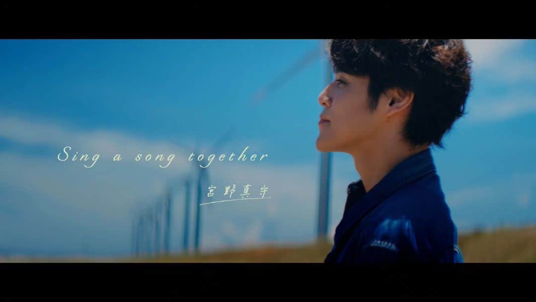 宮野真守のインスタグラム：「Digital Single「Sing a song together」 楽曲配信＆MV公開スタート！  一人ではないことや共に歌うことの喜びをテーマに“人と人との繋がり”が感じられる映像となりました。 ぜひ一緒にこの楽曲で歌いましょう！ ライブツアー「SINGING!」でお待ちしています！  #宮野真守 #マモ #新曲 #Singasongtogether #人と人との繋がり #一人じゃない #singtogether」