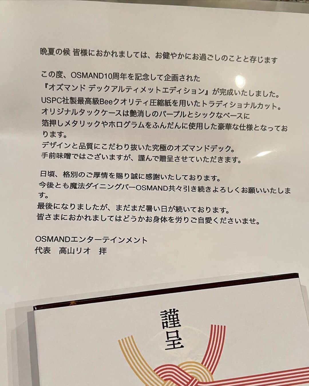 ムッシュピエールのインスタグラム：「オズマンドさんから大変貴重なトランプが届きました。 触り心地めっちゃいい👍　相当こだわって制作されたのでしょうね。 改めて10周年おめでとうございます。 さっすが東京の、というか日本を代表するマジックスポットの特製デック。 #クオリティたかっ  #オズマンド  #魔法ダイニングバーオズマンド  #10周年おめでとう  #バイシクル」