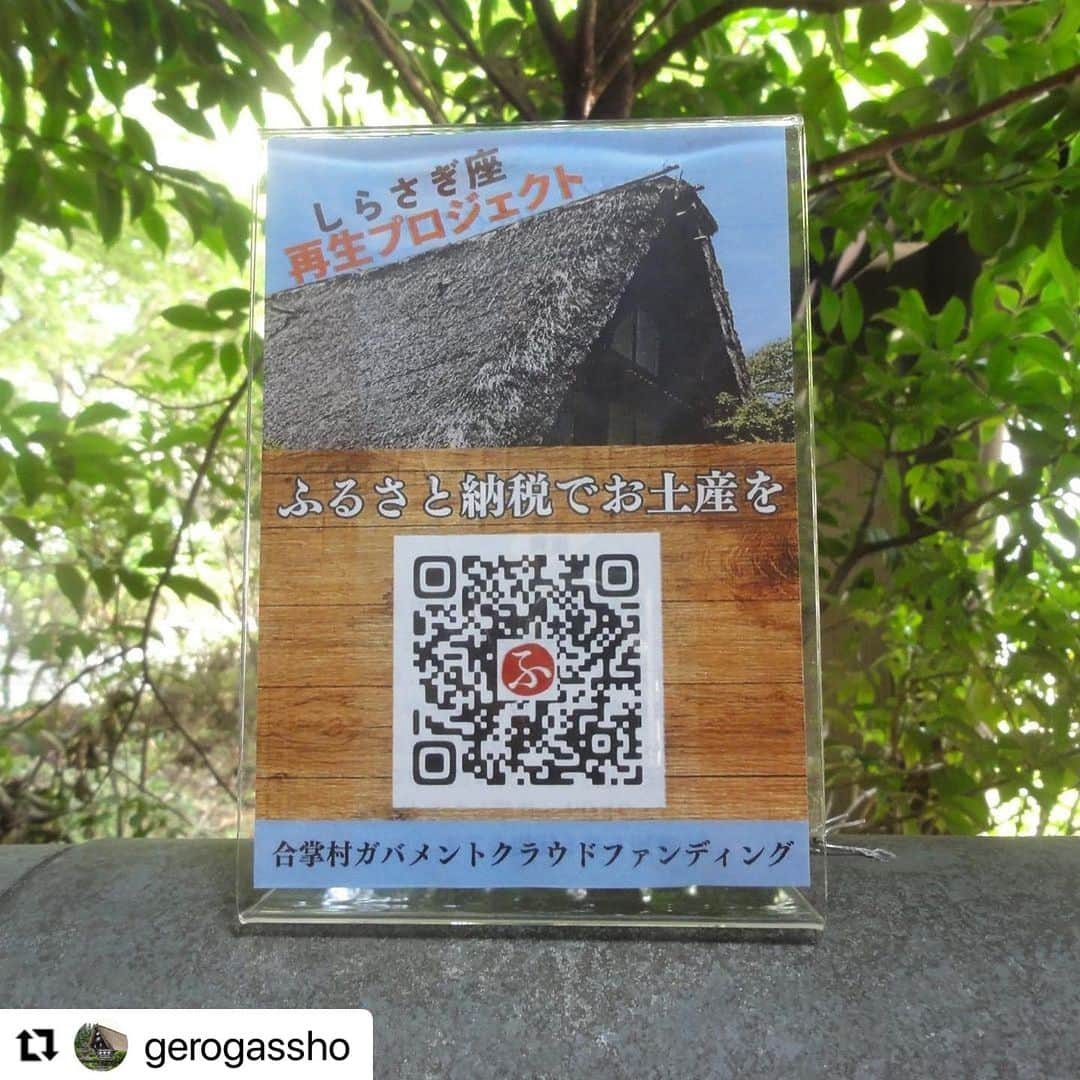 Gero City【下呂市公式アカウント】さんのインスタグラム写真 - (Gero City【下呂市公式アカウント】Instagram)「#Repost @gerogassho with @use.repost ・・・ 下呂温泉合掌村「しらさぎ座再生プロジェクト」クラウドファンディングが始まりました。  　しらさぎ座を再生するため、皆様のご支援をお願い致します。  　くわしくは、こちらをご覧ください https://www.furusato-tax.jp/gcf/2462  #gerostagram　#下呂温泉　#下呂　#下呂温泉合掌村　#しらさぎ座　#演芸館　#合掌造り　#茅葺　#茅葺き屋根　#葺き替え　#ガバメントクラウドファンディング　#クラウドファンディング　#ふるさと納税　#ふるさと納税返礼品 　#GCF　#ふるさとチョイス　#岐阜県　#飛騨　#再生　#雨漏り　#伝統芸能」8月23日 21時37分 - gerostagram