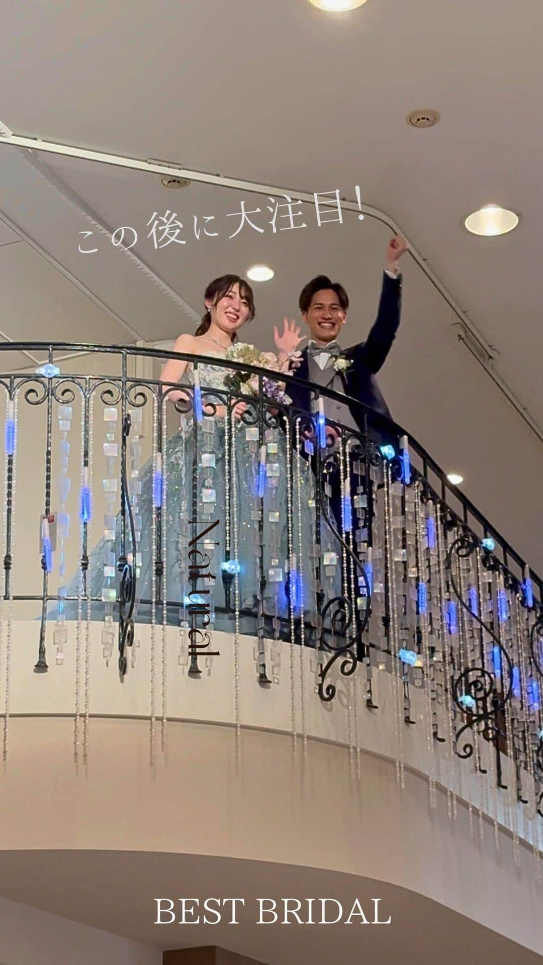 ベストブライダル公式のインスタグラム：「~ 他の投稿はこちらから @bestbridal.jp お色直し入場におすすめのサプライズ演出~  先日のインスタライブでもご紹介したシャイニングドレス  実際の披露宴でのおすすめのシーンは？とのご質問にお答えしてシャイニングドレスを使用した素敵なワンシーンをご紹介いたします  是非参考にしてみてくださいね！  こちらの会場▶︎アートグレイスウエディングコースト東京ベイ @artgrace_shinurayasu   @bestbridal.jp では1.1万人の花嫁様の 最新のトレンドウエディングアイデアを毎日発信中 気になる方はぜひフォローお待ちしています✴︎  ﹋﹋﹋﹋﹋﹋﹋﹋﹋﹋﹋﹋﹋﹋﹋﹋﹋﹋﹋﹋﹋﹋  \ウェディングフォト募集中/  当アカウントでリグラムOKなベストブライダルの卒花嫁orプレ花嫁の皆様は、#ベストブライダル花嫁 もしくは  #bb花嫁 のハッシュタグをつけて投稿をお願いします🌿  ※BB花嫁に投稿があったお写真をリグラムする際は、 個別にご連絡は行っておりません。予めご了承ください  \ブライダルフェアの予約について💐/  アカウントプロフィールのURL先、 各会場のHPもしくはDMよりご予約を承っております。 どんな式場が自分に合うかわからない、結婚式をするか迷っている...など些細なご質問でもお気軽にDMにてご相談ください✴︎」