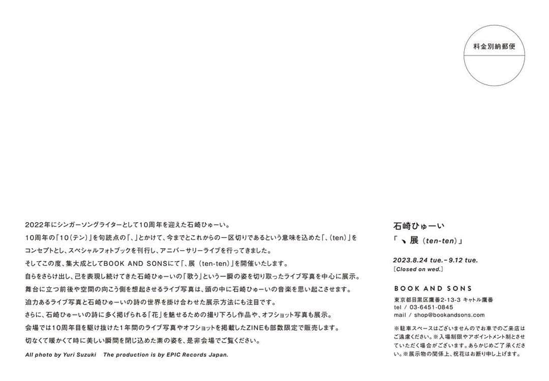 石崎ひゅーいさんのインスタグラム写真 - (石崎ひゅーいInstagram)「みんなの協力のもと、10周年の集大成となる展示会『、展（ten-ten）』を開催することができます。明日から、9/12まで。学大にあるBOOK AND SONSにて。遊び来てね、#ひゅーい10周年」8月23日 22時02分 - huwie_ishizaki