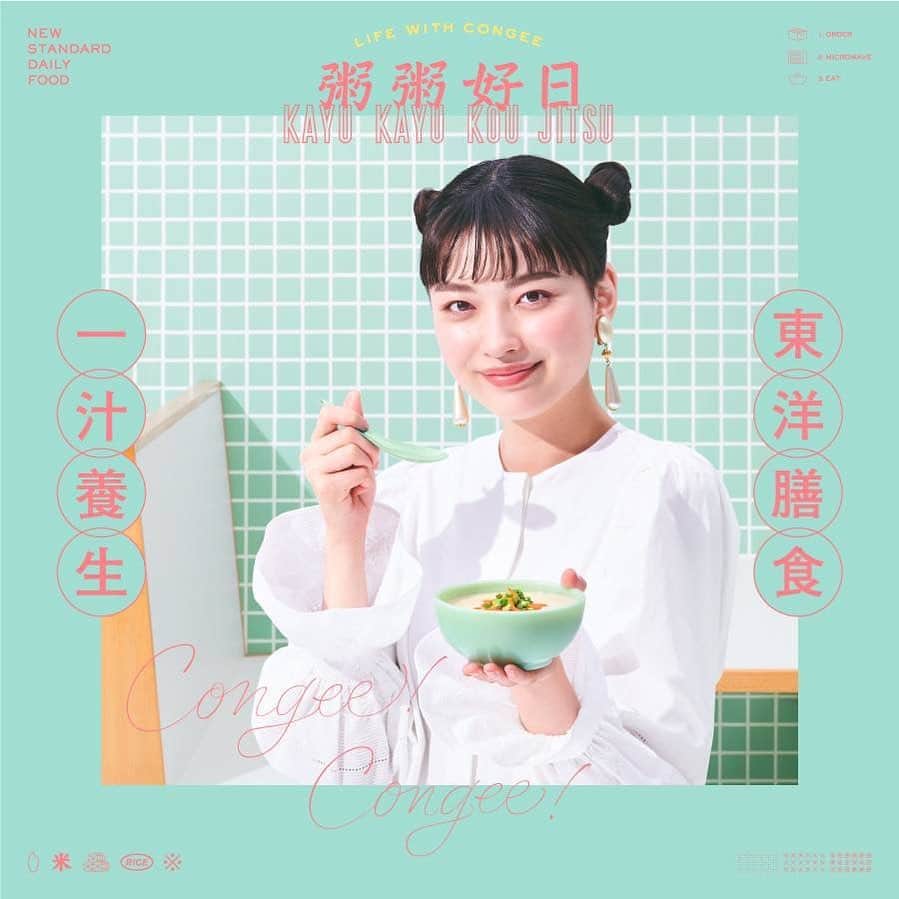 のインスタグラム：「⁡ 味の素「粥粥好日」のイメージキャラクターを務めさせて頂くことになりました。 ⁡ ⁡ とにかく美味しくて色んな味を楽しめるのがポイントです☺︎︎ ⁡ ⁡ 是非皆さんも食べてみてください！」