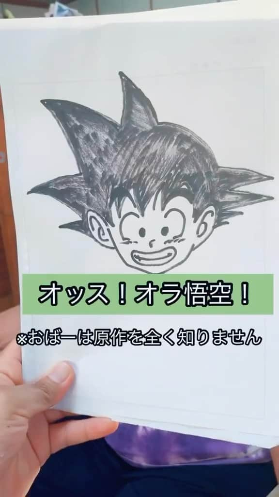 南の島のおばーと孫のインスタグラム：「4年前、伝説はここから始まった  ドラゴンボールを全く知らない おばあちゃんのモノマネ  #ドラゴンボール #モノマネ #野沢雅子 #孫悟空」