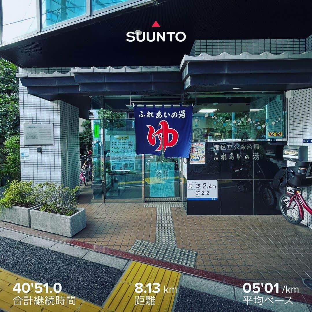 柴田聡のインスタグラム：「銭湯RUN♪ #仕事合間 #浜松町銭湯 #ふれあいの湯 #スタート #8km #銭湯ラン #ハシリマスタグラム」