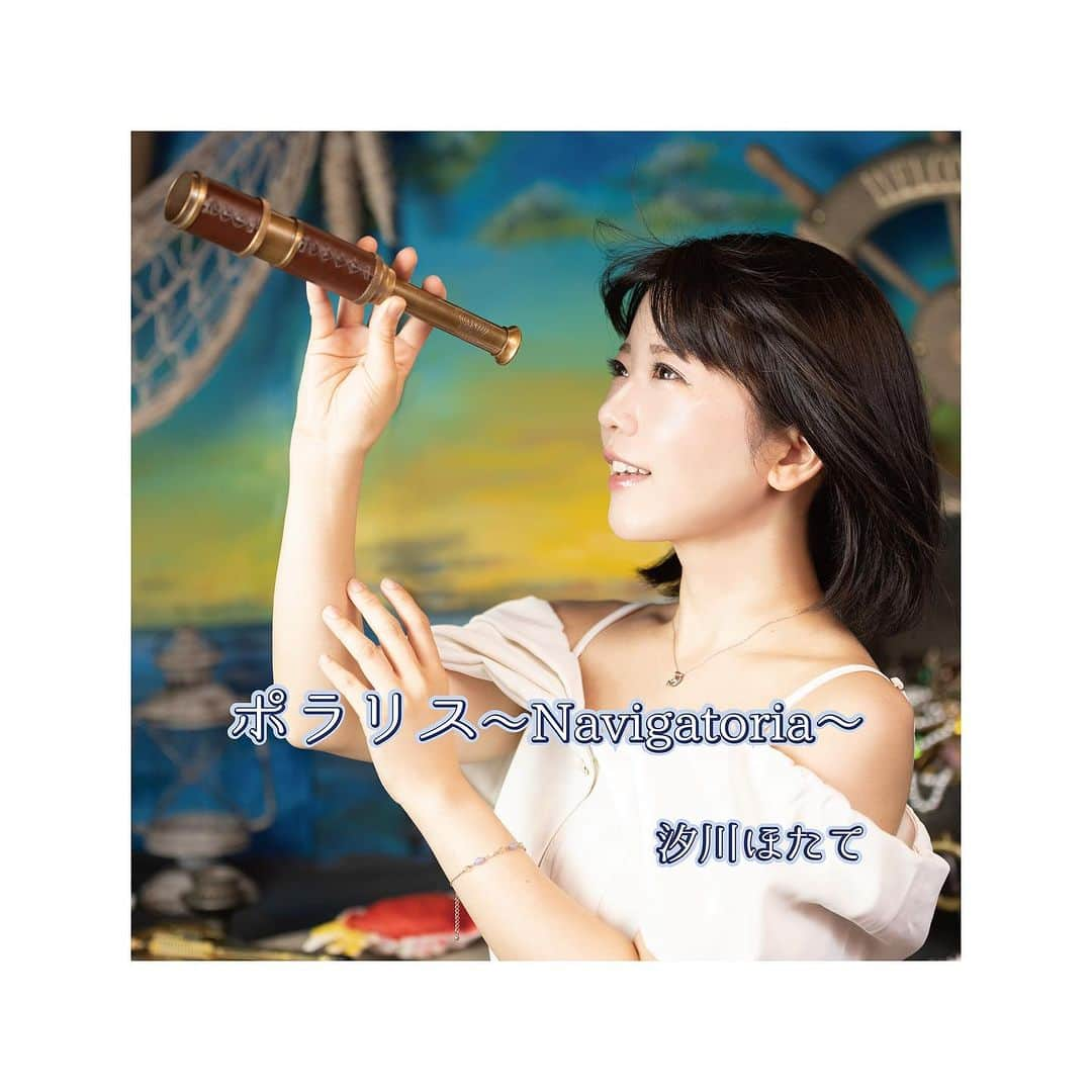 汐川ほたてのインスタグラム：「＊ 10月発売の新曲 「ポラリス〜Navigatoria〜」 ジャケット写真公開✴️💫 ・ 大海原を旅しているような 素敵な写真を撮っていただきました⚓️ ・ 北極星であるポラリスは 別名「Navigatoria」 意味「航海を導く星」と呼ばれ、昔から 船乗り達の道標になっていたそうです⛵️ ・ ポラリスを人生の道標にして 迷わず夢や目標に向かって 進んでいこうという メッセージの込められた曲です🌟 ・ ジャケ写の他にも とっても素敵な写真が詰まった 一枚になっています✨ ぜひお手に取っていただきたいです❣️ ・ プレリリースイベント第一弾は 8月26日(土)13:00〜 新星堂アスナル金山店💿 観覧無料なのでぜひお越しください❣️ ・ #新曲 #ポラリス #北極星 #星 #CD #新星堂 #新星堂アスナル金山店 #名古屋 #イベント #シンガーソングライター #歌手 #声優 #宇宙 #愛知県 #ライブ #ジャケット写真 #シングル #singer #cd #newsingle #拡散希望 #followme」