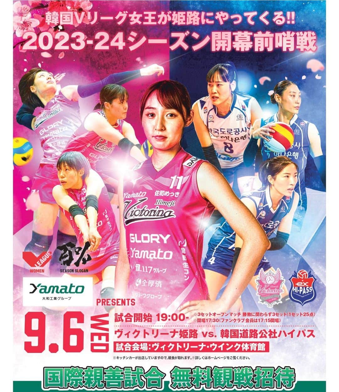 荒谷栞のインスタグラム：「・ 大和工業presents 国際親善試合🇯🇵×🇰🇷   9/6(水)19:00～st. 開場17:30（FC 17:15）  vs韓国道路公社ハイパス　 会場:ヴィクトリーナ・ウインク体育館 なんと、観戦無料！😳 試合終わりにはヴィクトリーナファミリー限定で推し姫会も行われるので、是非ご参加ください🤲 皆さんのご来場をお待ちしています🤗✨ 観戦無料の申し込み、また詳しい情報はプロフィールのホームページよりご覧ください！ #韓国#国際試合#百％#大和工業#ヴィクトリーナ姫路」