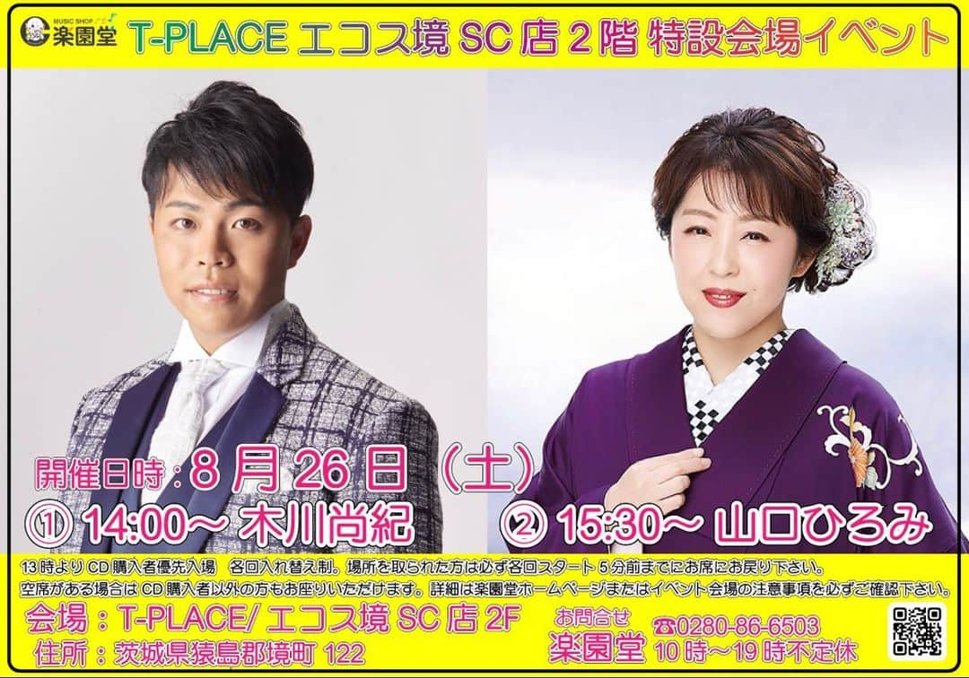 木川尚紀のインスタグラム：「今週の土曜日26日は境町に集合だっぺ〜！」