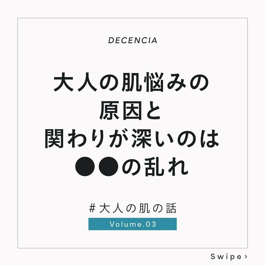 DECENCIA(ディセンシア)のインスタグラム：「【角層とは】様々な肌悩みの原因は、角層の乱れが関わっています。  では角層って何でしょう？ 肌の一番上に位置する層こそが、「角層」です。 例えば、頬を触る。今触っているのが「角層」です。  「角層」の厚さは、わずか0.02㎜。 その0.02㎜とうすい「角層」は、肌の敏感状態やエイジングにも深くかかわっており「肌をすこやかにするためになくてはならない存在」と、その重要性が研究から分かってきました。  私たちが角層ケアをおすすめする理由のひとつです。​  #ディセンシア #DECENCIA ​ #肌の不公平をなくしたい​ #角層サイエンス #角層ケア   #大人の肌の話  #エイジングケア #敏感肌ケア #敏感肌 #ゆらぎ肌 #敏感肌コスメ #敏感肌スキンケア #敏感肌用 #敏感肌でも安心 #スキンケア #肌トラブル #肌トラブル改善 #肌トラブル解消」