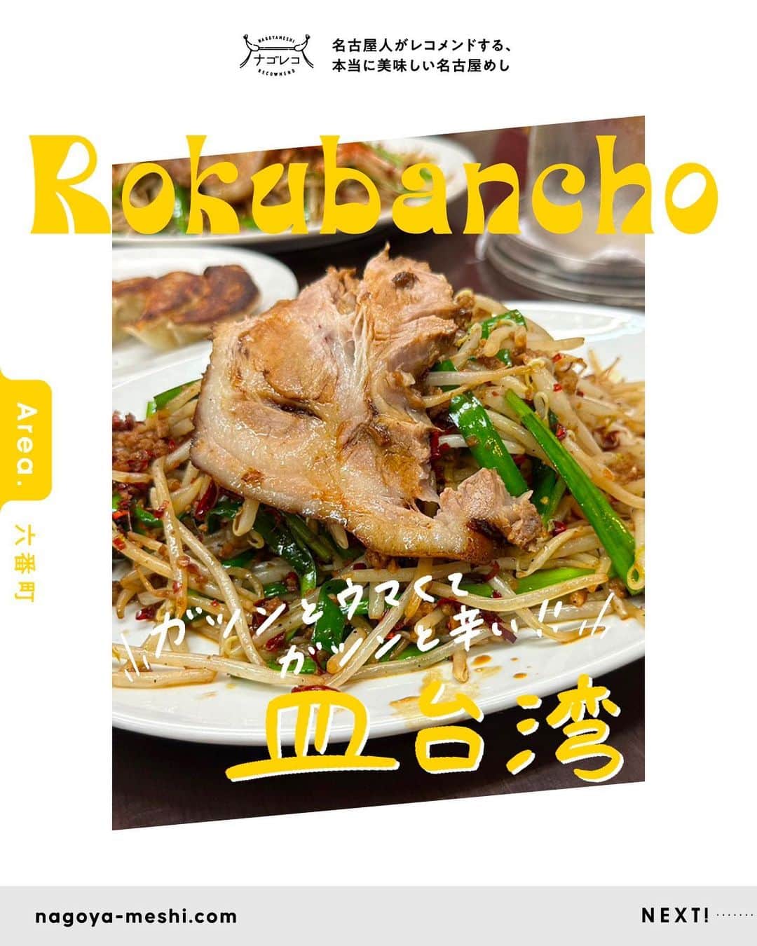 ナゴレコのグルメインスタ