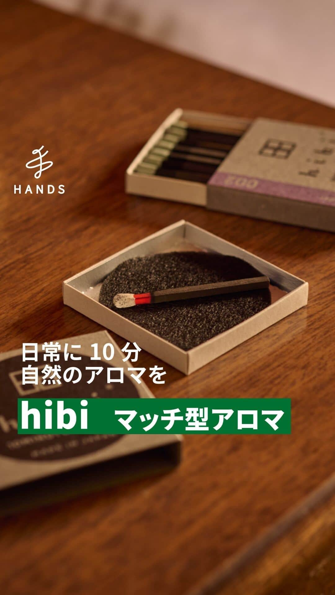 東急ハンズのインスタグラム：「アカウント引越中→@handsinc.official  \ hibi / マッチの形をしたお香。 マッチのように擦って火をつけ、立ちのぼる自然の香りに身をゆだね.10分間の癒しのひとときを。  着火具がなくても気軽に使える。  お香スティック8本と専用のお香マットがセットになっています。  欲しい!と思ったら  コメント欄で「💡 」 ＿＿＿＿＿＿＿＿＿＿＿＿＿＿＿＿＿＿＿＿＿＿＿＿＿＿ 使用アイテム  hibi　マッチ型アロマ　１０ミニッツアロマ　ラベンダー　お香マット付 770円（税込） https://hands.net/goods/ippin/4972167700030/ ＿＿＿＿＿＿＿＿＿＿＿＿＿＿＿＿＿＿＿＿＿＿＿＿＿＿  \ みんなの投稿シェアします！ / #ハンズでみっけ #ハンズ のハッシュタグがついた投稿、もしくは @handsinc.official をメンション頂いた投稿の中からシェアさせていただきます💡  ・最近ハンズで買ったおすすめ商品 ・ハンズの便利すぎるグッズ ・やってみた！つくってみた！など  たくさんの投稿をお待ちしております✨ ＿＿＿＿＿＿＿＿＿＿＿＿＿＿＿＿＿＿＿＿＿＿＿＿＿＿＿  #hands #hands_official #お香 #お香のある暮らし #アロマのある暮らし #便利グッズ」