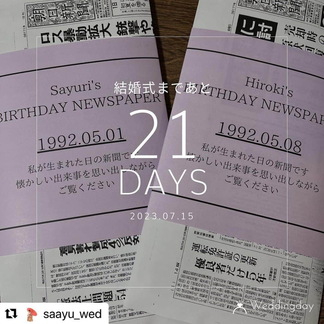 お誕生日新聞コンビニプリントサービスさんのインスタグラム写真 - (お誕生日新聞コンビニプリントサービスInstagram)「\\ℍ𝕒𝕡𝕡𝕪 𝕎𝕖𝕕𝕕𝕚𝕟𝕘//  本日は @saayu_wed 様のお誕生日新聞DIYをご紹介!!🕊  @saayu_wed 様ご結婚おめでとうございます♡ また素敵な投稿ありがとうございました!!  #canva でデザインした 帯がオシャレですね♪ ご利用頂きありがとうございました♡  ／ お誕生日新聞コンビニ プリントサービスとは?? ＼  お二人が生まれた日に 発行された新聞が お近くのコンビニから プリントできちゃう サービスです♡  結婚式での親族控え室や ウェルカムスペースに♪ 両親やご親族の皆様に 私たちが生まれた日の事を 思い出してもらいたい♡  そんなアイテムです☺︎  ⋱⋰ ⋱⋰ ⋱⋰ ⋱⋰ ⋱⋰ ⋱⋰ ⋱⋰ ⋱⋰ ⋱⋰ ⋱⋰   【購入方法】 コンビニのコピー機からプリントできます♡  ▶︎購入方法は @shinbun20.cvs  のプロフィールまたは固定の投稿から!!  【対象店舗】 ファミリーマート ローソン ポプラ　など…  【価格】 両面印刷→800円（一面・テレビ欄等） 片面印刷→500円（一面）  【選べる新聞社】 ◽️朝日新聞 ◽️毎日新聞 ◽️読売新聞 ◽️日本経済新聞 ◽️ジャパンタイムズ ◽️沖縄タイムス  ⋱⋰ ⋱⋰ ⋱⋰ ⋱⋰ ⋱⋰ ⋱⋰ ⋱⋰ ⋱⋰ ⋱⋰ ⋱⋰   これから挙式を迎える皆様が 素敵な結婚式をお迎え頂けるよう お祈り申し上げます♡  ￣￣￣￣￣￣￣￣￣￣￣￣￣￣￣￣￣￣￣￣  \\お誕生日新聞ポスト大募集// みなさんのお誕生日新聞 ウェディングフォトを募集しています!!  #お誕生日新聞コンビニ  のハッシュタグをつけて 投稿してください♪  親の長寿祝いや退職祝いなど お誕生日新聞をギフトでご利用の際は オンラインショップもぜひご利用下さい♡ @shinbun20  ￣￣￣￣￣￣￣￣￣￣￣￣￣￣￣￣￣￣￣￣ #お誕生日新聞 #誕生日新聞 #花嫁diy #プレ花嫁 #プレ花嫁さんと繋がりたい #プレ花嫁準備 #プレ花嫁diy #結婚式 #親族控室 #両親贈呈品 #結婚式準備#2023プレ花嫁 #2023春婚  #2023夏婚 #2023秋婚  #結婚式準備 #repost #ペーパーアイテム #誕生日新聞diy #リポスト #ウェルカムスペース #2023冬婚 #ウェディング準備 #バースデー新聞 #バースデー新聞diy」8月24日 12時16分 - shinbun20.cvs