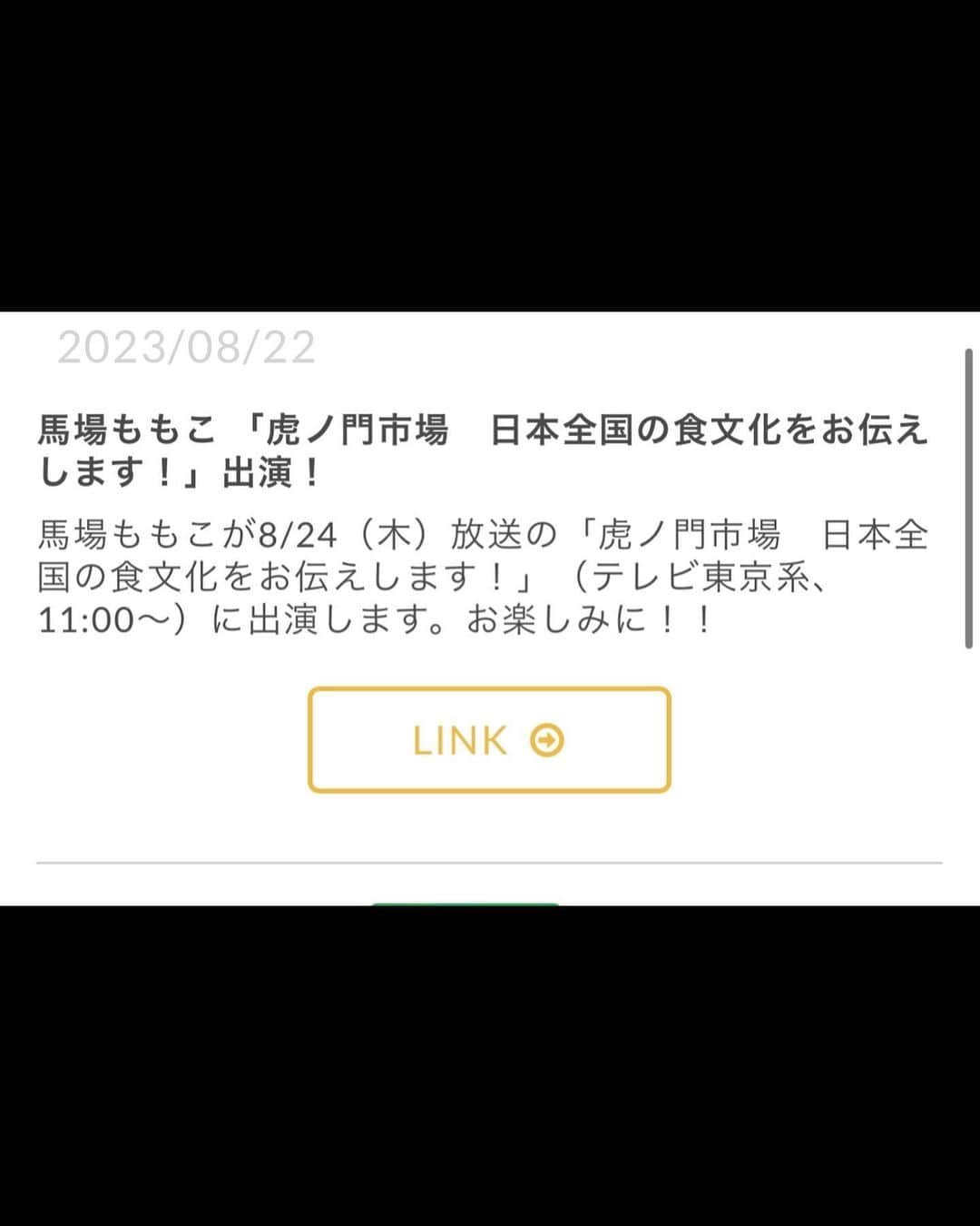 馬場ももこさんのインスタグラム写真 - (馬場ももこInstagram)「🌻 おはようございます🌞 24日木曜　このあと午前11時〜 テレビ東京の虎ノ門市場　 日本全国の食文化をお伝えします！に 出演してます☺️ ⁡ 石川県の能登でロケだったの⭐️ イカの駅つくモール行ったよ！ 大好きイカキング👑👑 大好きな番組！石川県でロケ！嬉しかったです！ 小木のイカが登場します🦑🦑 いろんな料理の数々本当に美味しかった😋 全国の人に味わって欲しいのです！！ ⁡ 外が暑すぎて日差しで目が開かなくてロケ車の 写真で失礼します　お許しください🚌 前にロケした時のイカキングとのお気に入り ツーショットも載せさせてください🦑👑 ⁡ #テレビ東京#虎ノ門市場#お仕事#楽しい #石川県#能登#小木#イカ#絶品#アナウンサー#イカキング#イカの駅つくモール」8月24日 5時17分 - momoko.baba