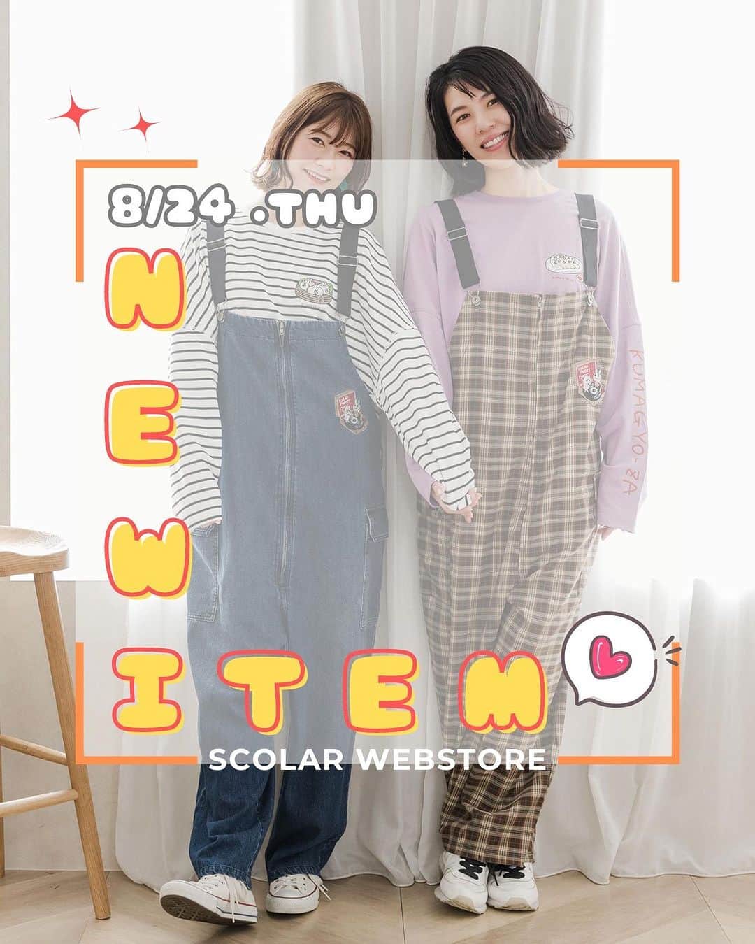 ScoLar(スカラー) ネットショップのインスタグラム：「新作情報 🐶💕  今週の新作は8/24(木)17：00-販売開始です🐹🌼  前回、大好評だったソフトチュールインナー のnewバージョンが登場😸✨✨✨ そのほかにも、Parityから人気になりそうなサロペットなどなど…オススメitemが続々と入荷します💛💜💚 ぜひチェックしてみてくださいね🙌  ⁡⁡発売済みの商品は画像をタップして商品ページをチェック‍📢 ⁡▶️ 詳しくは ⁡@scolar_netshop のサイトから☑️  ☆・☆・☆・☆・☆・☆・☆・☆  🐱#新作入荷 #newarrival  #チュールインナー #シアーインナー ＃サロペット ⁡⁡ ⁡ - scolarの他の商品はコチラ - #scolar #isscolar #scolarparity #スカラー #scolar_ootd   Photo⁡ ⁡@kazuhisataniguchi_309 @309studio_ ⁡  Hair⁡⁡⁡ ⁡@nanairo0420」