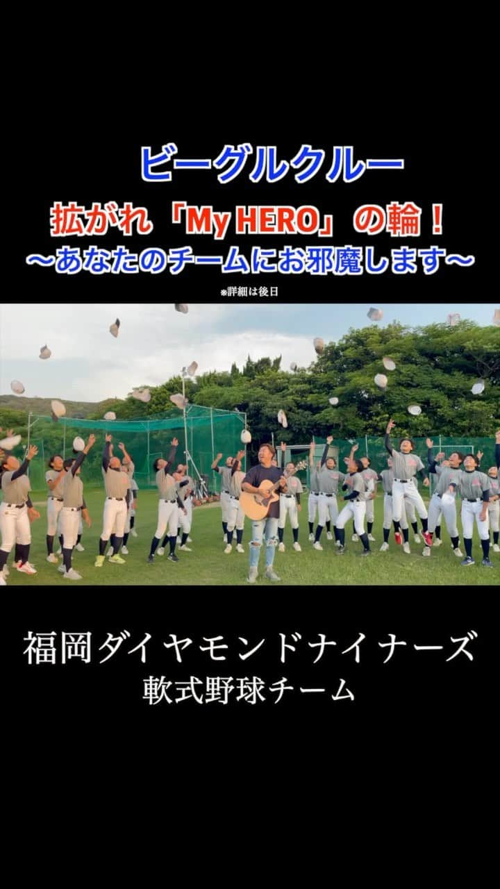 YASSのインスタグラム：「【拡がれ！My  HEROの輪！〜あなたのチームにお邪魔します〜】 2021年夏から、全国の高校や野球チームへの訪問や、野球教室の開催など行ってる 「ビーグルクルー 子どもの夢 応援プロジェクト」の新たな企画。  第2弾は先日訪問した 【#福岡ダイヤモンドナイナーズ  中学軟式野球クラブチーム】のみんなと！  しっかりNGシーンも使わせてもらいました笑 選手のみんな、保護者、指導者の皆さんありがとうございます！  そして「東京ドームで拡がるMy HEROの合唱を全国へ」をひとつのテーマに、野球少年少女の夢を応援！ My HEROの輪を繋げて無料で訪問できる企画！ 皆さんの協力をお願いすると思うのでまたチカラ貸してください！  詳細はまた後日発表。もたついてます...笑  今は近場しか行けないから... 早く全国まわりたいなぁ〜  #ビーグルクルー #拡がれMyHEROの輪 #あなたのチームにお邪魔します #子どもの夢応援プロジェクト #折尾愛真高校 #中学軟式野球  #高校野球 #甲子園 #野球少年 #野球少年の父  #野球少年の母 #MyHERO #中田翔」