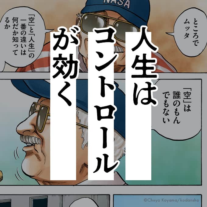 小山宙哉のインスタグラム