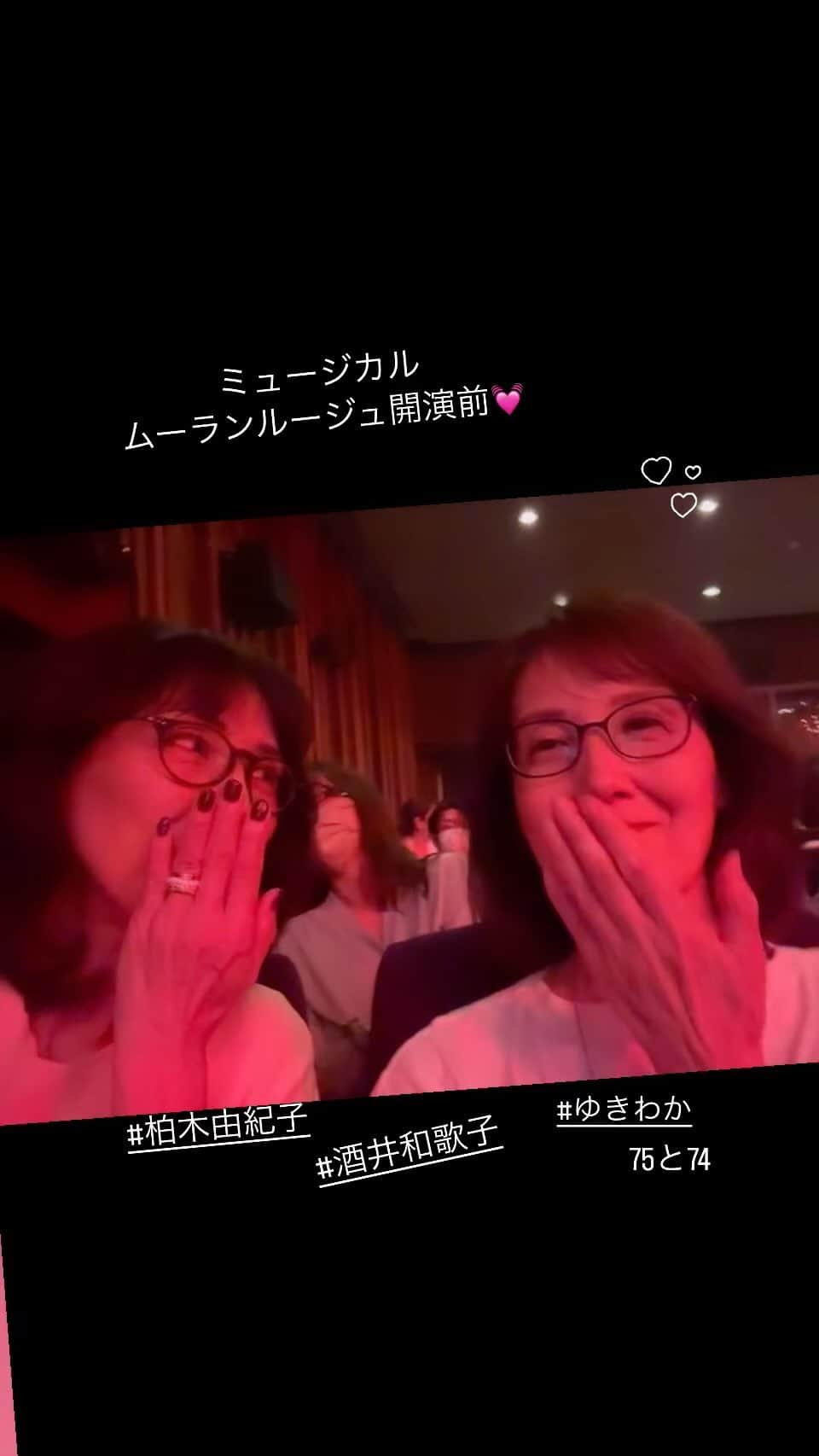 柏木由紀子のインスタグラム：「#由紀子と和歌子 #ゆきわか  #柏木由紀子ファッションクローゼット 好評発売中！ #楽天ブックスファッション部門1位獲得 #発売前重版 #坂本九音楽事務所 #坂本九 #坂本九柏木由紀子 #シニアファッション #シニア世代のファッション番長 #75歳 #70代コーディネート #60代コーディネート #50代コーディネート #柏木マダム #カシワギマダム #由紀子巻き #60代ヘアスタイル #酒井和歌子」