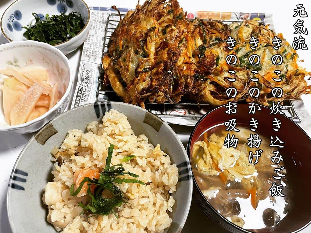 石井元気のインスタグラム：「お石井元気ごはん。  元気流 きのこの炊き込みご飯 きのこのかき揚げ きのこのお吸い物  たくさんきのこをいただいたので 作ってみました！！！  しめじ、なめこ、えりんぎ  きのこって美味しいよね！！！！  秋を先取りって感じ！！！！  お肉もお魚もないけど満足感が すごい！！！！  お石井。   #お石井元気ごはん  #お石井  #元気流  #きのこの炊き込みご飯  #きのこのかき揚げ  #きのこのお吸い物  #しめじ  #なめこ  #エリンギ  #マセキ芸能社  #あきげん  #石井元気」