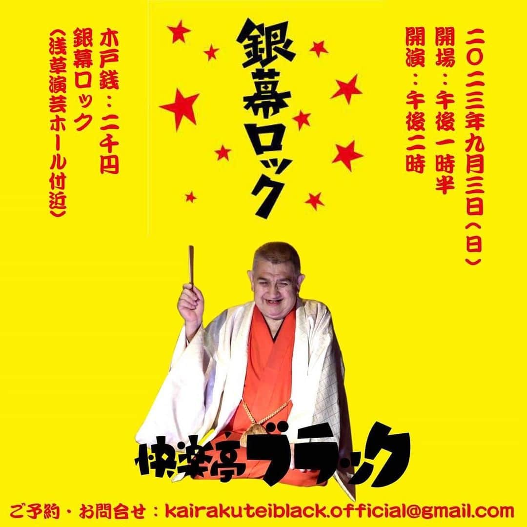 快楽亭ブラック（2代目）のグルメインスタ