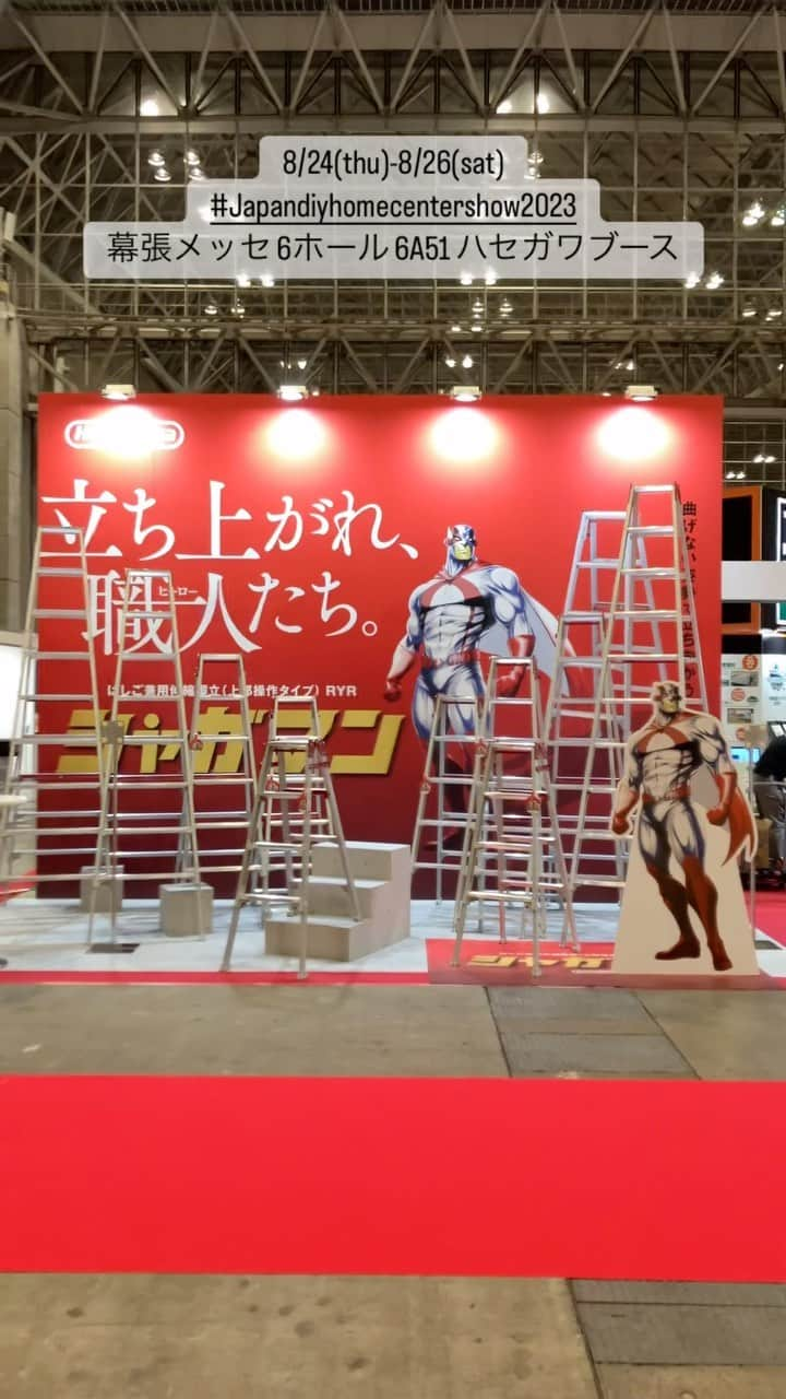 長谷川工業のインスタグラム：「8/24-8/26 #japandiyhomecentershow2023  ハセガワブースが完成！  続々と来場くださっています!  #hasegawakogyo #長谷川工業」