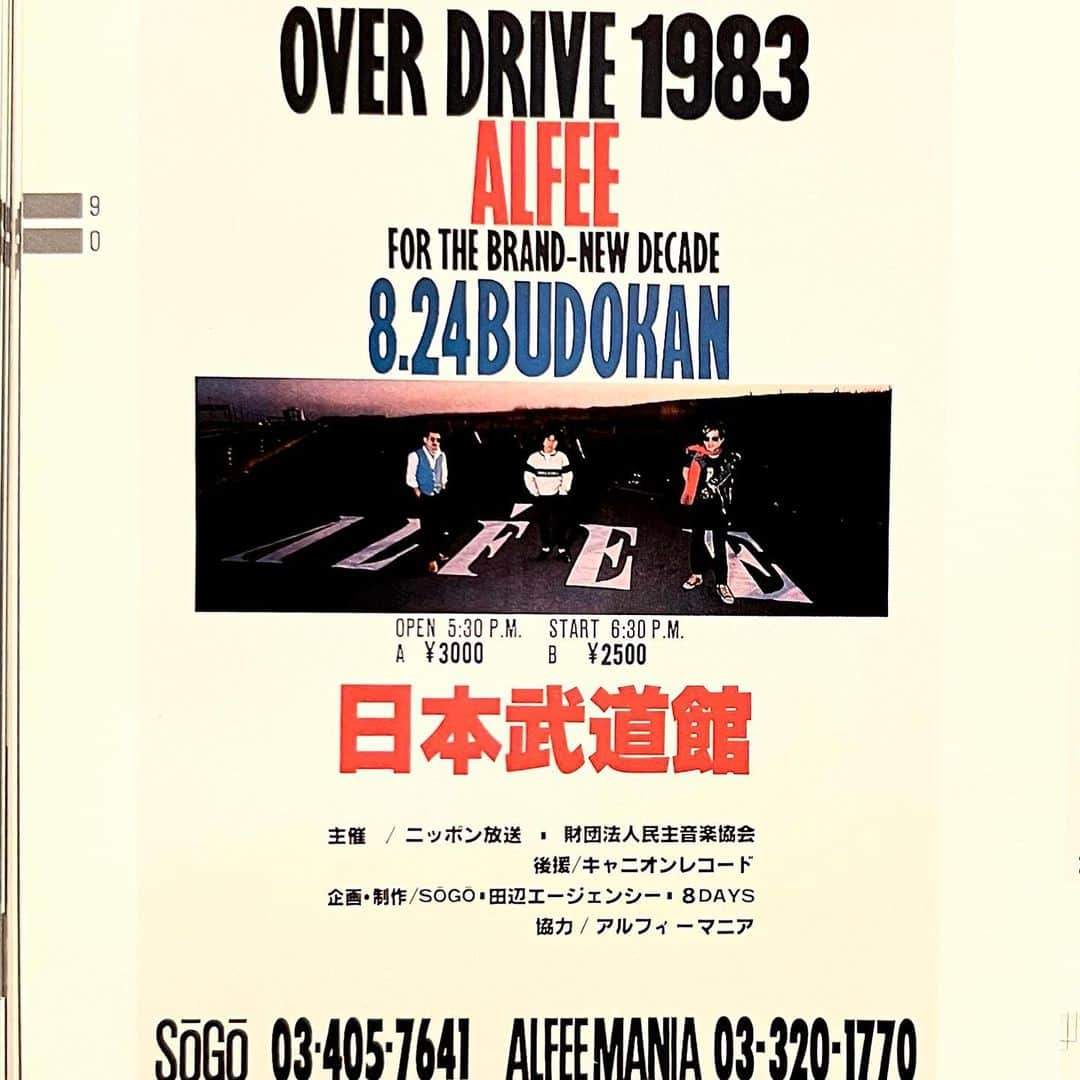 坂崎幸之助のインスタグラム：「あの日からちょうど40年😌 初めての武道館は化け物のようにデカかった事、嵐のように降り注ぐ皆んなの声に押し潰されそうだった事、覚えているのはこの２つだけ🥹  そしていよいよ明日はデビューして丸49年🤣 50周年に向かってのスタートです🤩  #THEALFEE #桜井賢 #高見沢俊彦 #坂崎幸之助 #40年前 #今日 #初めての #武道館 #緊張 #感謝 #ポスター #ツアーパンフレット #iPhone13pro #日テレプラス #TheDay  #今夜20時から3時間✌️」