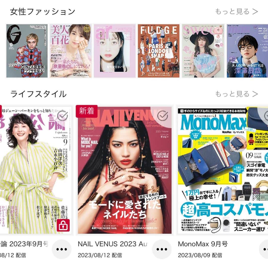 宇田川大輔のインスタグラム：「おはようございます。『NAIL VENUS』最新号、電子版も絶好調配信中です！こちらもよろしくお願い致します。   今最も重要なネイル事情をたっぷり掲載しました！ぜひご覧ください。『NAIL VENUS（8月12日発売号）』最新号【2023_Autumn】  ◾️話題作に出演中の【ギャビー】、1年ぶりに本誌カバーに登場！  1年ぶりに本誌のカバーを飾ってくれたのは、現在Netflix独占配信『オオカミちゃんには騙されない』に出演し大きな話題を呼んでいるモデルのギャビーさん。今号ではモードなエッセンスが詰まったネイルアート（3ポーズ）での撮影が実現。また、最近は、サスティナブルへの関心が一層高まったというギャビーさんのインタビューも掲載。特集では、「モードに愛されたネイルたち」と題して、「最新【Y3K】モードネイル」や「ファッションアイコンたちの妄想ネイル♡」、推しのジェルネイルで魅せるモードスタイルなどに注目を。さらに、インスタグラムでのフォロワー数は17万人を超えるという令和ネイルシーンの寵児ともいわれる「ネイルアーティスト【AKINA @akina___enoi 】大解剖」特集も読み応え十分!! そして、色で遊ぶ【シン・メタリック】特集や、【天然石モチーフ】ネイル特集、魅せるロング or 惚れるショートネイル特集など、注目のスペシャル企画が続いている。  媒体制作にあたり、大変貴重なご尽力をいただきましたネイリスト様、企業様、スタッフ様へ心から感謝申し上げます。皆様のおかげで、また一つ最高の一冊になりました。本当にありがとうございます。感謝とリスペクトを込めて。」