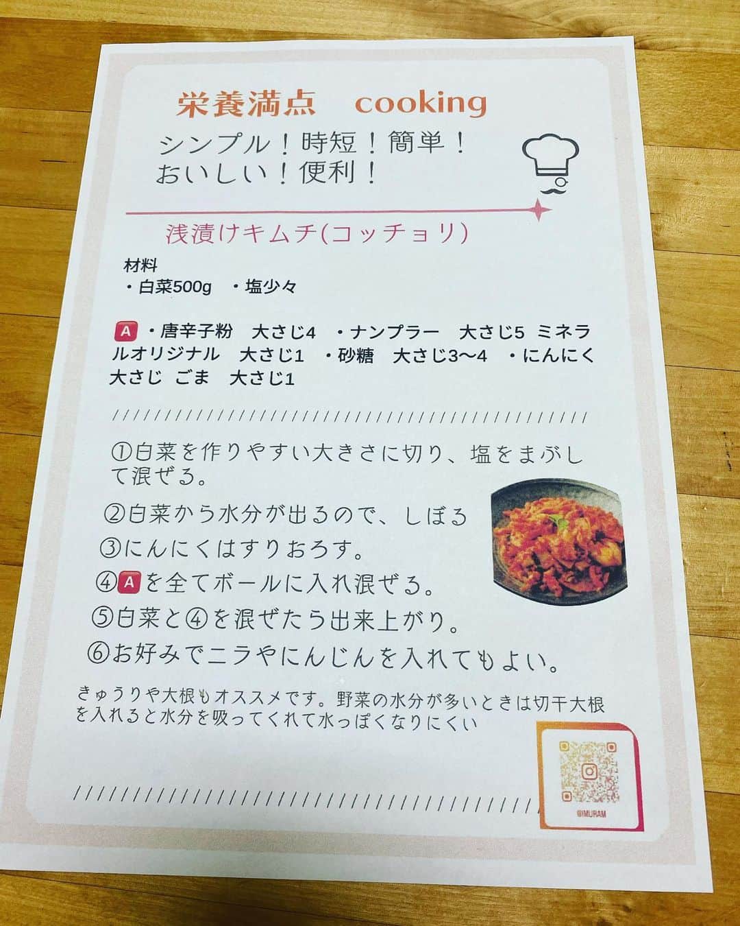 川上璃子（梅崎司の妻）のインスタグラム：「キムチ作り🇰🇷  簡単に出来るなんて知らなかった！！  おしゃべりしながらあっとゆーまでした。 キャンプに持って行って大人気でした🫶 @imuram  @mari_mari9218  ありがとう🫰」