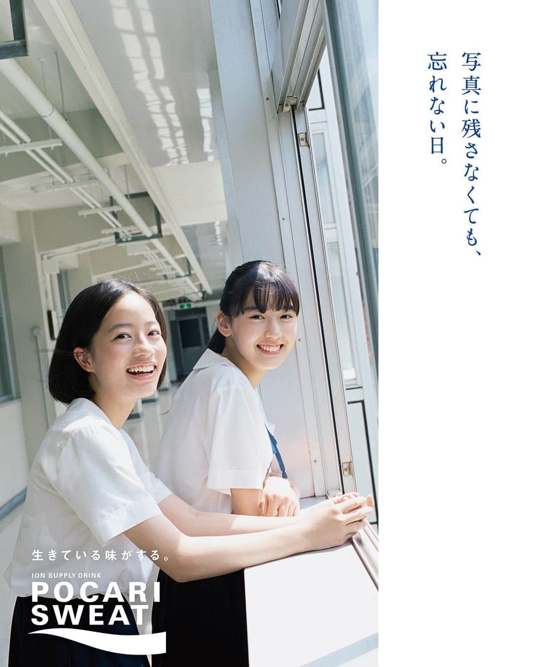 石田真澄のインスタグラム：「【POCARI SWEAT ポカリ甲子園　2023】  Anji Ikehata Tsubaki  朝日新聞　8/7〜8/23  styling_Remi Takenouchi  hair&make-up_Eito Furukubo retouch_Takuya Tsugane」