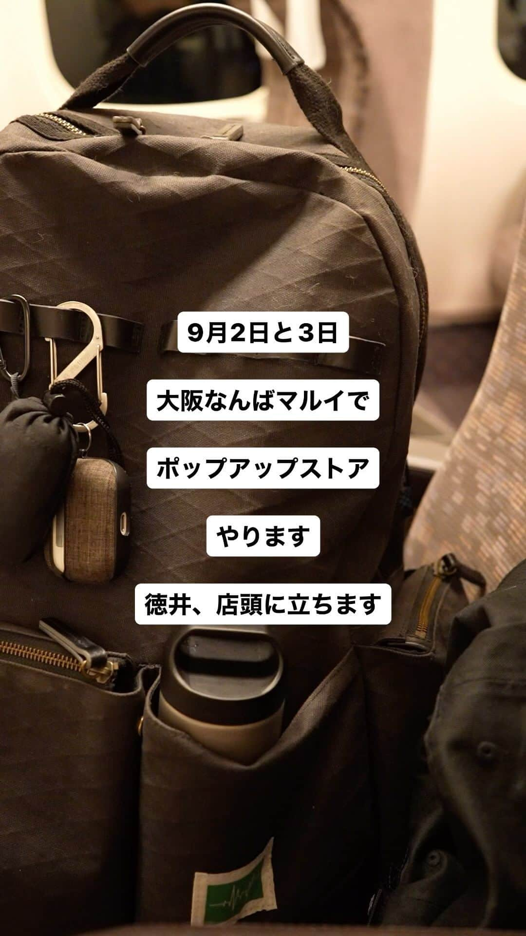 徳井義実のインスタグラム：「2023年9月2月(土)~9月3日(日) イベント時間11:00-19:30 3日は18:00まで 徳井、一日中店頭におります！  なんばマルイ2階 〒542-0076  大阪府大阪市中央区難波3丁目-8-9  YouTube「徳井Video」発のTOKUIVIDEO STOREが 関西“初”出店！ こだわりのアウトドア/キッチン/バッグ/アパレルを徳井自ら店頭販売いたします  こじらせカレー awesome backpack こじらせパン 新商品 など全ての商品が揃いますので 是非遊びに来てください、お待ちしてます。  イベントに関するお問い合わせは info@tokuivideo.jp まで」