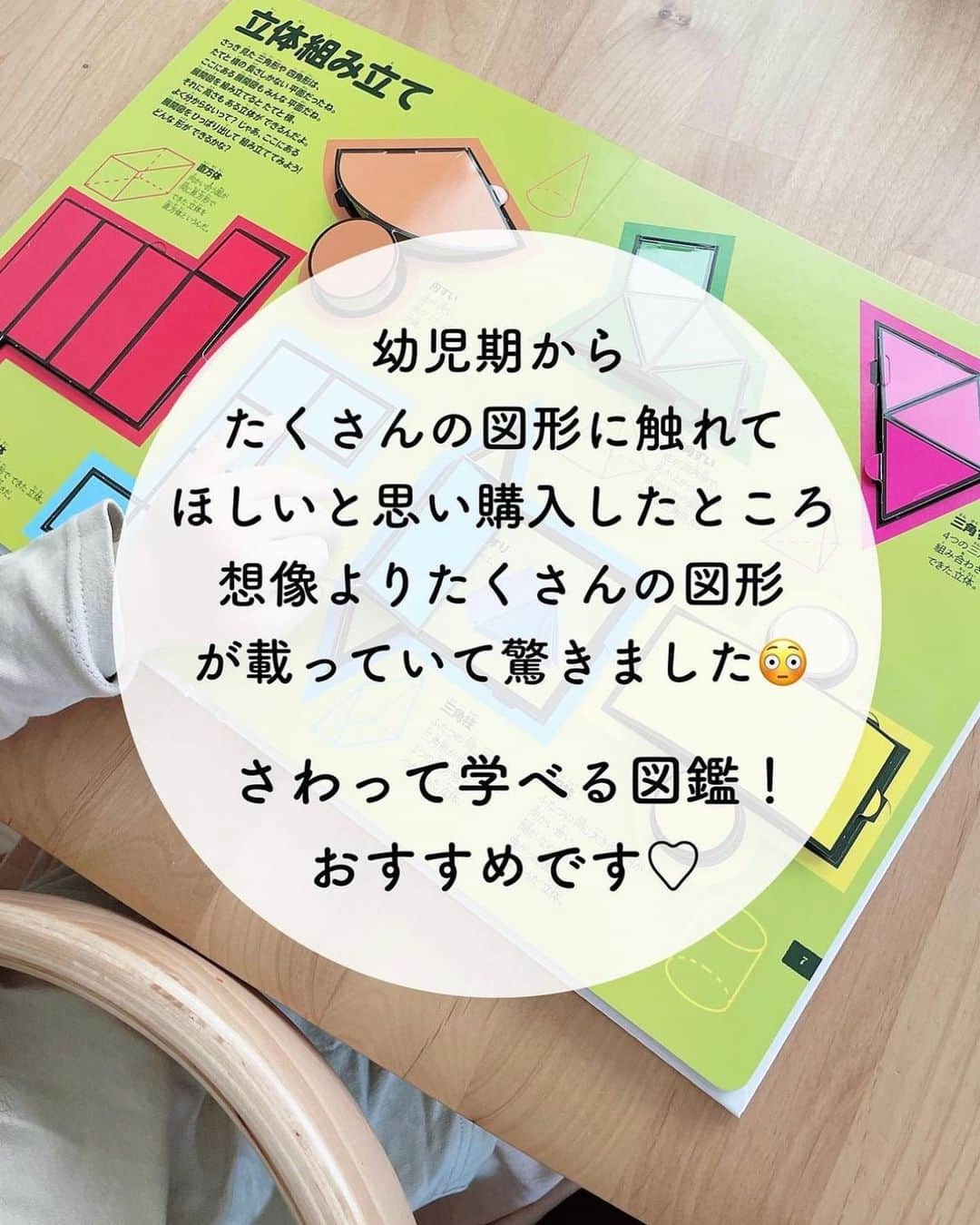 まるまるさんのインスタグラム写真 - (まるまるInstagram)「@pg_marumaru ←お得は、8/27（日）9時59分まで⚠️ ⁡ ⁡ うわーーーーー。わわわ！！！ 久しぶりに算数図鑑がお得に買えるのね😳びっくりしたので投稿残すことに！！！過去投稿引っ張ってきました🙏だって10%還元は大きい🉐 ⁡ 大体の図形はこの図鑑でマスターできそう(かなり濃い内容）家にある玩具と組み合わせて遊んで楽しく理解も深めていけそう！ さらに数の方も基礎的な考え方に触れられるのでおすすめ。 ⁡ これは良いではないか…と思ったので投稿許可を得てシェアしてます💛 ⁡ ⁡ ⁡ 他にも絵本や図鑑がどーーーんとお得に買えるので見てみてね😌 ハイライト覗いてみてください👍❤️買うなら明日5のつく日が良きです。 ⁡ ⁡ ⁡ ーーーーーーーーーーーーーーーーーーーーー ⁡ 知育好きなママが、おうちで簡単に楽しめる知育遊びを紹介しています✨ 他の投稿も覗いてみてね👀💛💛 ⁡ ーーーーーーーーーーーーーーーーーーーー　 #絵本 #えほん #読み聞かせ #図鑑」8月24日 20時30分 - pg_marumaru