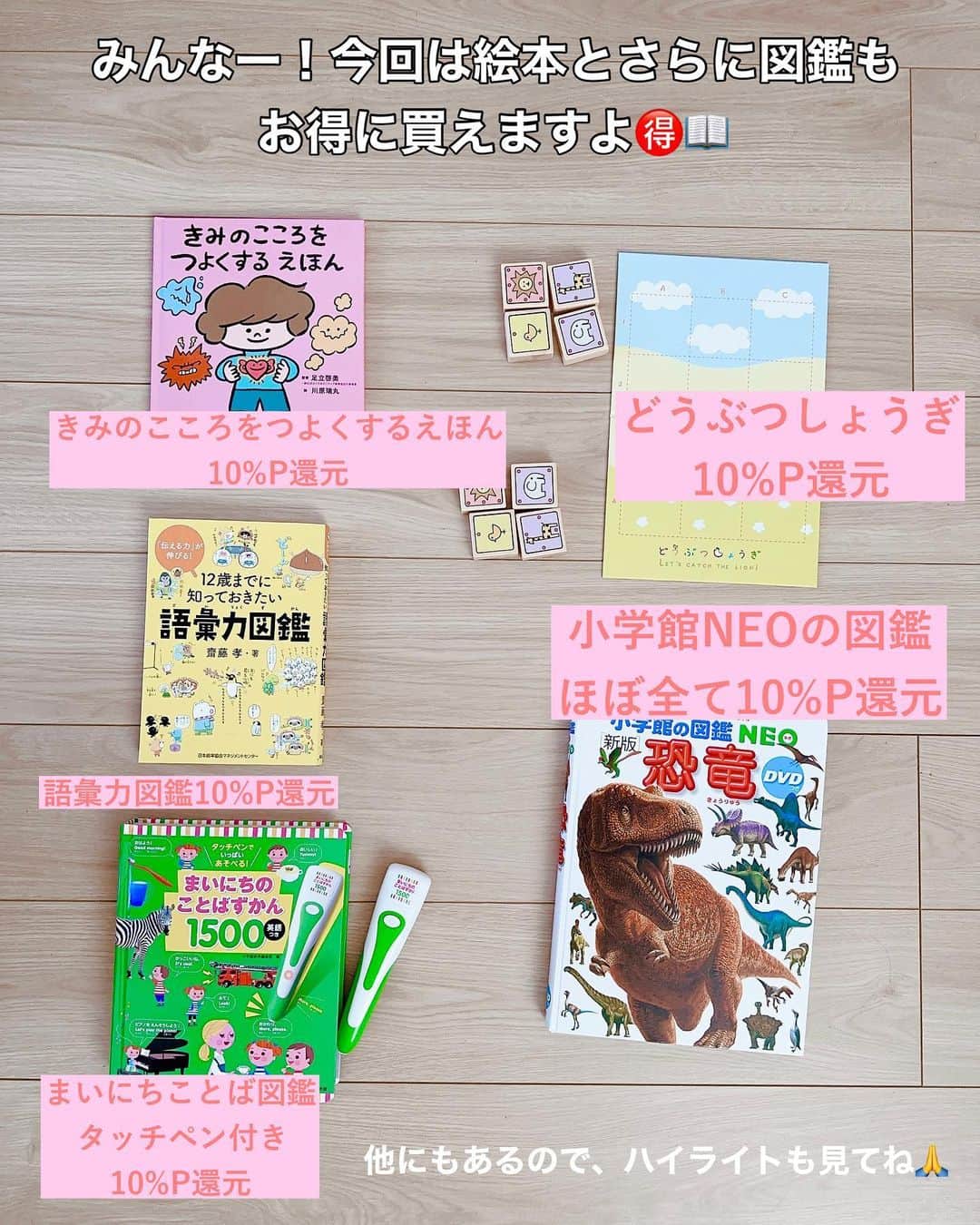 まるまるさんのインスタグラム写真 - (まるまるInstagram)「@pg_marumaru ←お得は、8/27（日）9時59分まで⚠️ ⁡ ⁡ うわーーーーー。わわわ！！！ 久しぶりに算数図鑑がお得に買えるのね😳びっくりしたので投稿残すことに！！！過去投稿引っ張ってきました🙏だって10%還元は大きい🉐 ⁡ 大体の図形はこの図鑑でマスターできそう(かなり濃い内容）家にある玩具と組み合わせて遊んで楽しく理解も深めていけそう！ さらに数の方も基礎的な考え方に触れられるのでおすすめ。 ⁡ これは良いではないか…と思ったので投稿許可を得てシェアしてます💛 ⁡ ⁡ ⁡ 他にも絵本や図鑑がどーーーんとお得に買えるので見てみてね😌 ハイライト覗いてみてください👍❤️買うなら明日5のつく日が良きです。 ⁡ ⁡ ⁡ ーーーーーーーーーーーーーーーーーーーーー ⁡ 知育好きなママが、おうちで簡単に楽しめる知育遊びを紹介しています✨ 他の投稿も覗いてみてね👀💛💛 ⁡ ーーーーーーーーーーーーーーーーーーーー　 #絵本 #えほん #読み聞かせ #図鑑」8月24日 20時30分 - pg_marumaru