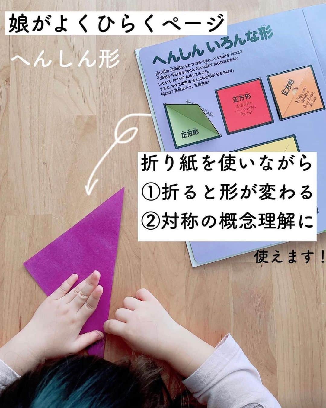 まるまるさんのインスタグラム写真 - (まるまるInstagram)「@pg_marumaru ←お得は、8/27（日）9時59分まで⚠️ ⁡ ⁡ うわーーーーー。わわわ！！！ 久しぶりに算数図鑑がお得に買えるのね😳びっくりしたので投稿残すことに！！！過去投稿引っ張ってきました🙏だって10%還元は大きい🉐 ⁡ 大体の図形はこの図鑑でマスターできそう(かなり濃い内容）家にある玩具と組み合わせて遊んで楽しく理解も深めていけそう！ さらに数の方も基礎的な考え方に触れられるのでおすすめ。 ⁡ これは良いではないか…と思ったので投稿許可を得てシェアしてます💛 ⁡ ⁡ ⁡ 他にも絵本や図鑑がどーーーんとお得に買えるので見てみてね😌 ハイライト覗いてみてください👍❤️買うなら明日5のつく日が良きです。 ⁡ ⁡ ⁡ ーーーーーーーーーーーーーーーーーーーーー ⁡ 知育好きなママが、おうちで簡単に楽しめる知育遊びを紹介しています✨ 他の投稿も覗いてみてね👀💛💛 ⁡ ーーーーーーーーーーーーーーーーーーーー　 #絵本 #えほん #読み聞かせ #図鑑」8月24日 20時30分 - pg_marumaru