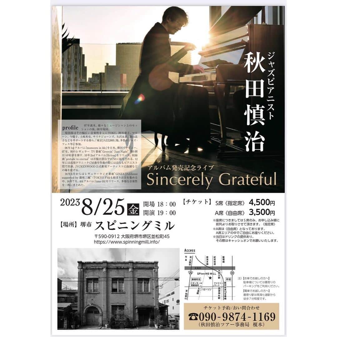 秋田慎治のインスタグラム：「明日から3日間、大阪、和歌山でのレコ発です！ 5/17にリリースになった"Sincerely Grateful"、収録曲を中心にご紹介します。  8/25(金)は初めてお伺いする大阪堺市"スピニングミル"。 明治時代には紡績工場だった場所をリニューアルした会場とのこと、楽しみです。 26(土)はもうおなじみひろしげ珈琲倶楽部。アットホームなリラックスした雰囲気は店主ひろしげさんの人徳ですね！ そして27日(日)、久しぶりに和歌山緑風舎へ。ずいぶん久しぶりの2回目。 開放感のある明るい会場のスタンウェイの音色をしっかり味わいながら演奏します。  みなさまのお越しをお待ちしていますね！  #秋田慎治」