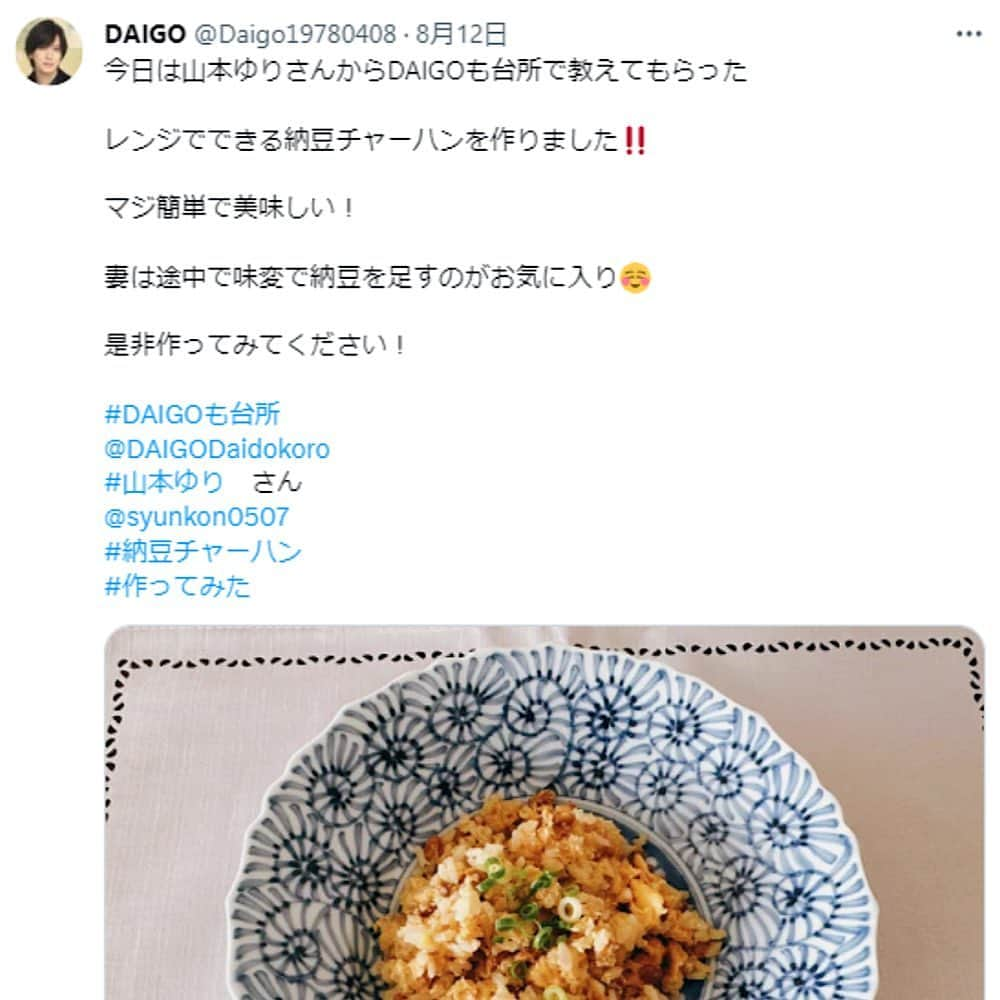 山本ゆりさんのインスタグラム写真 - (山本ゆりInstagram)「先週のDAIGOも台所で紹介したレシピです！ ⁡ 5年前に1回紹介してるんですけど、遡られへんからもう一回書いときますね！(あと副菜3種も書いてないからまた書きます) ⁡ 【レンジで簡単‼️納豆チャーハン】 ⁡ むしろレンジで作った方が美味しいという自信作。 ⁡ 炒めたり火を通すとどうしても苦味が出る納豆がこのレシピだと全然出ない‼️‼️  ⁡ 卵に油を混ぜて半熟状に加熱しておくことでご飯が団子にならずに作れます。納豆がへばりついたフライパン洗わんでいいし、粘りがなくなるから子供にめっちゃ食べさせやすいんで、是非試してみてください。 ⁡ (ナットウキナーゼは加熱に弱いけど納豆菌とか色んな栄養素は壊れないです) ⁡ DAIGOさんの奥様はこれに味変でさらに納豆加えるのがお気に入りだそうです✨ ⁡ -------------------------- ⁡ 材料(1人分) ・卵…1個 ・ゴマ油…大さじ1 ・納豆…1パック ・温かいご飯…茶碗1杯分(150g) A顆粒鶏ガラ、醤油…各小さじ1 A塩コショウ…各少々 ⁡ ①耐熱容器に卵を割り入れて溶き、ごま油、付属のタレを混ぜた納豆を入れ、ラップ無しで600Wで1分20秒チン。 ⁡ ②ご飯とAを混ぜ、再びラップ無しで2分チン。混ぜて完成！ ⁡  #レシピ #簡単レシピ #おうちごはん #料理 #晩ご飯 #昼ごはん #ランチ #時短 #時短レシピ #レンジレシピ #納豆レシピ #納豆 #夏休み #夏休みごはん　#DAIGOも台所 ⁡ -------------------------  【掲載時のお知らせ】 ⁡ 園と家庭をつなぐ食育情報誌「いただきます　ごちそうさま」の「私の食歴書」のコーナーにて、インタビュー記事を掲載して頂いてます。 ⁡ 祖母の一汁or一菜の話、とんでもない料理の話など。   「いただきます　ごちそうさま」は保育園や幼稚園に販売している食育情報誌です。 ⁡ ・失敗しないプランター栽培 ・作って飾ろう！遊ぼう！食育教材 ・4つのおさらの離乳食 ・食べたいをはぐくむ0.1.2歳児の食育 ・発達障害の傾向がある子への食の支援と食育活動   …などなど、園児の食育についての情報がたくさん入った内容でした。 ⁡ 通ってる園にもし置いてあったら、読んで頂けると嬉しいです‼️   基本的に年間購読専門なのですが、個人で一冊購入されたい場合は紀伊国屋でご購入いただくか、株式会社メイト(03-5974-1700)に電話でお問い合わせください、とのことです。   いつもありがとうございます！ ⁡ #食育 #離乳食 #保育園 #幼稚園  最後の動画は職人と化したダイチ」8月24日 20時33分 - yamamoto0507