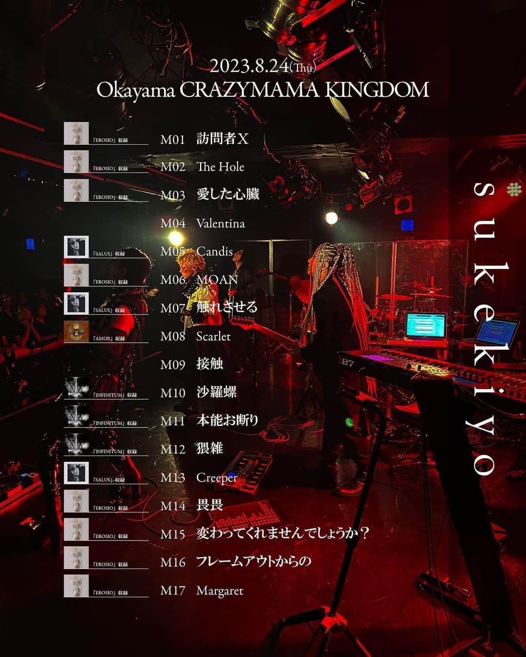 sukekiyoさんのインスタグラム写真 - (sukekiyoInstagram)「2023.8.24(Thu) 岡山CRAZYMAMA KINGDOM sukekiyo TOUR2023「だからそのうち」 SETLIST  #sukekiyo #京 #匠 #utA #YUCHI #未架」8月24日 20時39分 - sukekiyo_official