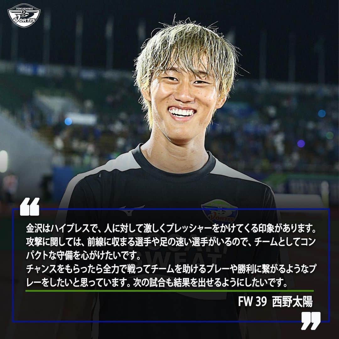 徳島ヴォルティスのインスタグラム：「【8/26(土)19:00 金沢戦(アウェイ)】  金沢戦に向けて🗣️ 「チャンスをもらったら全力で戦ってチームを助けるプレーや勝利に繋がるようなプレーをしたい」 #西野太陽 選手  #徳島ヴォルティス #vortis #Jリーグ #football」