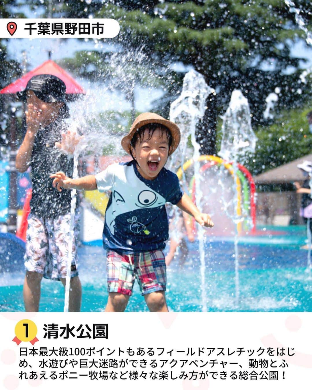 iko-yo（いこーよオフィシャル）さんのインスタグラム写真 - (iko-yo（いこーよオフィシャル）Instagram)「今回ピックアップしたのは「関東おでかけ月間人気ランキング」 ※2023年7月1日〜7月31日いこーよ集計 @ikoyo_odekakeに他の投稿も！ ーーーーーーーーーーーーーーーーーー 📍神奈川県横須賀市 8位【namcoトンデミ横須賀　コースカベイサイドストアーズ店】 @tondemiyokosuka  #トンデミ横須賀 テレビやYouTubeで話題！世界中から集めたたくさんのアスレチックやスポーツゲームが楽しめる都市型屋内アスレチック施設！国内初導入のアクティビティも！  📍埼玉県川口市 7位【ASOBooN】 @asobono_official  #asoboon  高速道路に直結！知育玩具で有名なボーネルンドプロデュースの関東最大級の屋内外の全天候型あそび場。場内には、大型遊具やボールプールをはじめ、ここにしかないジオラマや乗物コーナー、川口市の地場産業の鋳物で作ったオリジナル遊具で遊ぶことができます♪  📍埼玉県深谷市 6位【深谷グリーンパーク アクアパラダイス・パティオ】 #深谷グリーンパークアクアパラダイスパティオ  全天候型アミューズメントプールは、一年中いつでもプールが楽しめます！日焼けを気にせず思いっきり楽しめ、BBQやキャンプも楽しめるので泊りで楽しもう♪  📍神奈川県相模原市 5位【さがみ湖リゾート プレジャーフォレスト】 @sagamiko_resort  #さがみ湖リゾートプレジャーフォレスト  遊園地、温泉、BBQ施設、キャンプフィールドが揃うリゾート施設！ 緑豊かな遊園地エリアには、アスレチックや迷路、乗り物アトラクション、夏は水遊び広場など、ベビーから大人まで楽しめる遊びが勢ぞろい♪  📍千葉県山武市 4位【蓮沼ウォーターガーデン】 @hasunumakaihink  #蓮沼ウォーターガーデン  お子様を対象とした「トドラーキッズスペース」や巨大なバケツから勢いよく頭上に水が降り注ぐ「スーパースプラッシュ」、大人に手を引かれて滑るドキドキの山下りを体験できる「マウンテンストリーム」など様々なアトラクションプールが充実！全長182メートルの巨大ウォータースライダー「スプラッシュシェイカー」の大迫力満点で楽しい要素が盛りだくさん！  📍東京都江東区 3位【チームラボプラネッツ TOKYO DMM】 @teamlab.planets  #チームラボプラネッツ  水、花、光、宇宙空間への圧倒的な没入体験！ 親子で楽しめる超巨大なミュージアム。 ミュージアムは、総敷地面積10,000平米（テニスコート約38面分）の空間内に、超巨大な作品群で構成されています。  📍栃木県芳賀郡茂木町 2位【モビリティリゾートもてぎ】 @motegi_official  #もてぎ  森遊びやブランコを楽しみながら自然の中を散策できる「森のファミリーウォークTEKUTEKU」、親子で39箇所の木登り型アスレチックに挑戦できる「森感覚アスレチックDOKIDOKI」など家族で思いっきり体を動かして遊べるアクティビティがいっぱい！  📍千葉県野田市 1位【清水公園】 @shimizukouen  #清水公園  日本最大級100ポイントもある「フィールドアスレチック」をはじめ、キャンプ場やバーベキュー場、ポニー牧場などたくさんの楽しみ方ができる総合公園です。夏は巨大迷路もあり水遊びエリア「アクアベンチャー」が大人気！  ※2023年7月19日時点の情報です。 最新の情報は公式HPや「いこーよ」サイトでご確認ください。 ーーーーーーーーーーーーーーーーーーー おでかけ情報量は日本最大級！ 子どもとお出かけ情報サイト「いこーよ」 「親子でおでかけしたい場所」をご紹介させていただいています！ お子さんとのおでかけの思い出の写真を、このアカウントをフォローの上#いこーよ をつけてぜひ投稿してください。魅力的な写真は、いこーよ公式SNSで紹介させていただきます！ 募集中タグ#いこーよ　#いこーよおでかけ部 「子どもと行きたい！」と思ったら保存が便利！ プロフィールのURLから「いこーよ」のサイトに行くと、他の投稿やオトクな情報などが載っています♪ ☞ @ikoyo_odekake #いこーよ #お出かけ #おでかけ #お出かけスポット #子育て #こどものいる暮らし #子連れスポット #子連れおでかけ#いこーよお出かけ部 #関東おでかけ #水遊び #巨大迷路 #アスレチック #プール #屋内あそび場 #室内あそび場」8月24日 20時53分 - ikoyo_odekake