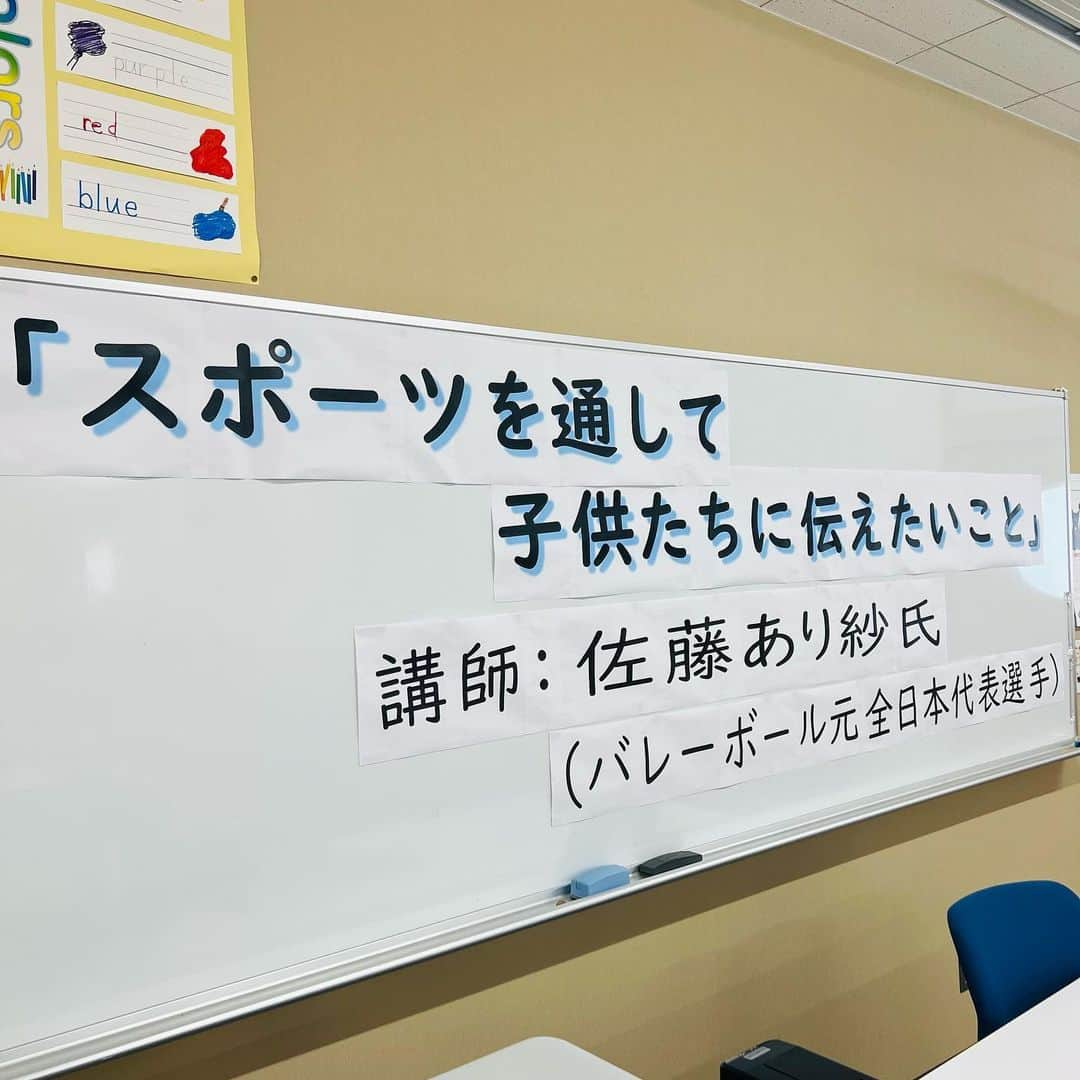 佐藤あり紗さんのインスタグラム写真 - (佐藤あり紗Instagram)「2023.8.21 . . 富谷市教育研究会全体研修会で 会場は園長先生、校長先生、教頭先生 オンラインでは各学校4名ずつ 計300名の方に話を聞いてもらいました✨ . じゃんけん大会、 後半からバレーをして（私スカート😂） 交流もできてよかったです🏐✨ . ...学校の先生方にお話しするのが 講演会で1番ドキドキする🫀🩺笑 （お話のプロなので） . 以前所属していたチームの発足当時から 富谷市さんに最高の環境でバレーする機会を たくさんいただいてきました。 ですが、子供達との交流がほとんどなく ずっと歯痒い思いをし続けていたので やっと感謝の気持ちが伝えることができそうです🙏 （これから富谷市の子供達とも交流ができそうです🥹） 小中学生に話する時に、好きな色は？と聞かれて ピンクゴールド👸って言うと みんなが、それ何色?どんな色?みたいな感じで ざわつくのがたまらなく好き。😂 . たのしみー🫶 . #佐藤あり紗 #講演会 #佐藤あり紗講演会 #宮城県 #富谷市 #教育委員会 #とみやど 高校はいなかったよん🙏」8月24日 21時20分 - arisa_chu