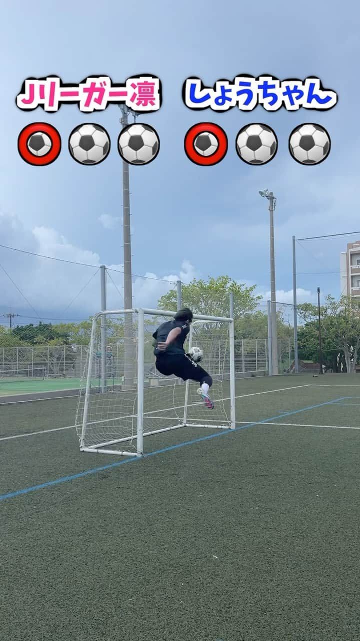 ショウヤのインスタグラム：「ゴール裏から2タッチ以内に決めろ！  @regate_shochan   @morimorita_41  #soccer #challenge」