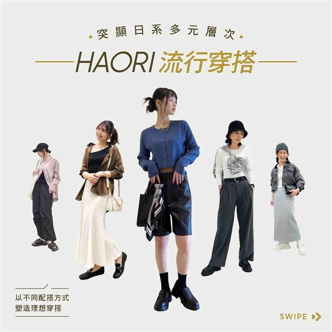 のインスタグラム：「【延續Haori流行穿搭😍襯出日常理想造型】你趕上日系Haori搭配熱潮了嗎😌？有冇諗過簡單一件單品已經可以有多種穿法⚡️，簡單作出調整即可突顯日系多元層次！➡️即睇GU Osharista 時尚顧問✨為大家示範嘅流行穿搭，以多款時尚上衣單品配搭出不同面貌！CP值超高嘅「一衣多穿」穿搭術，讓你時刻展現獨有嘅個人魅力🌻，仲唔快啲發掘最適合自己嘅初秋穿搭？！ - ✨ GU網絡旗艦店現已開幕！ 📲 即下載GU手機應用程式隨時隨地享受東京時尚樂趣！ - #GUHongKong #YourFreedom #GUStyle #Haori #OOTD」